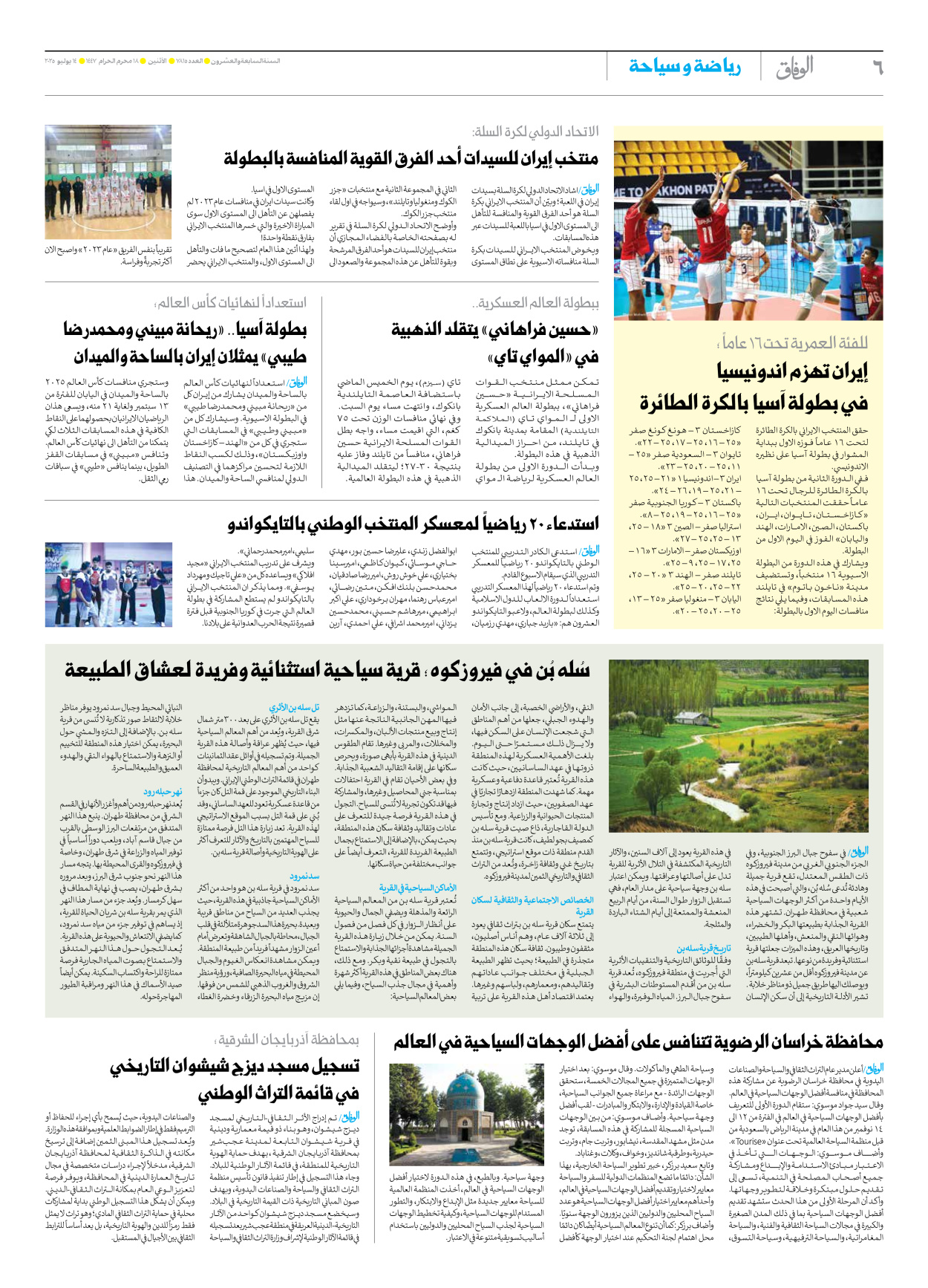 صحیفة ایران الدولیة الوفاق - العدد سبعة آلاف وثمانمائة وخمسة عشر - ١٤ يوليو ٢٠٢٥ - الصفحة ٦