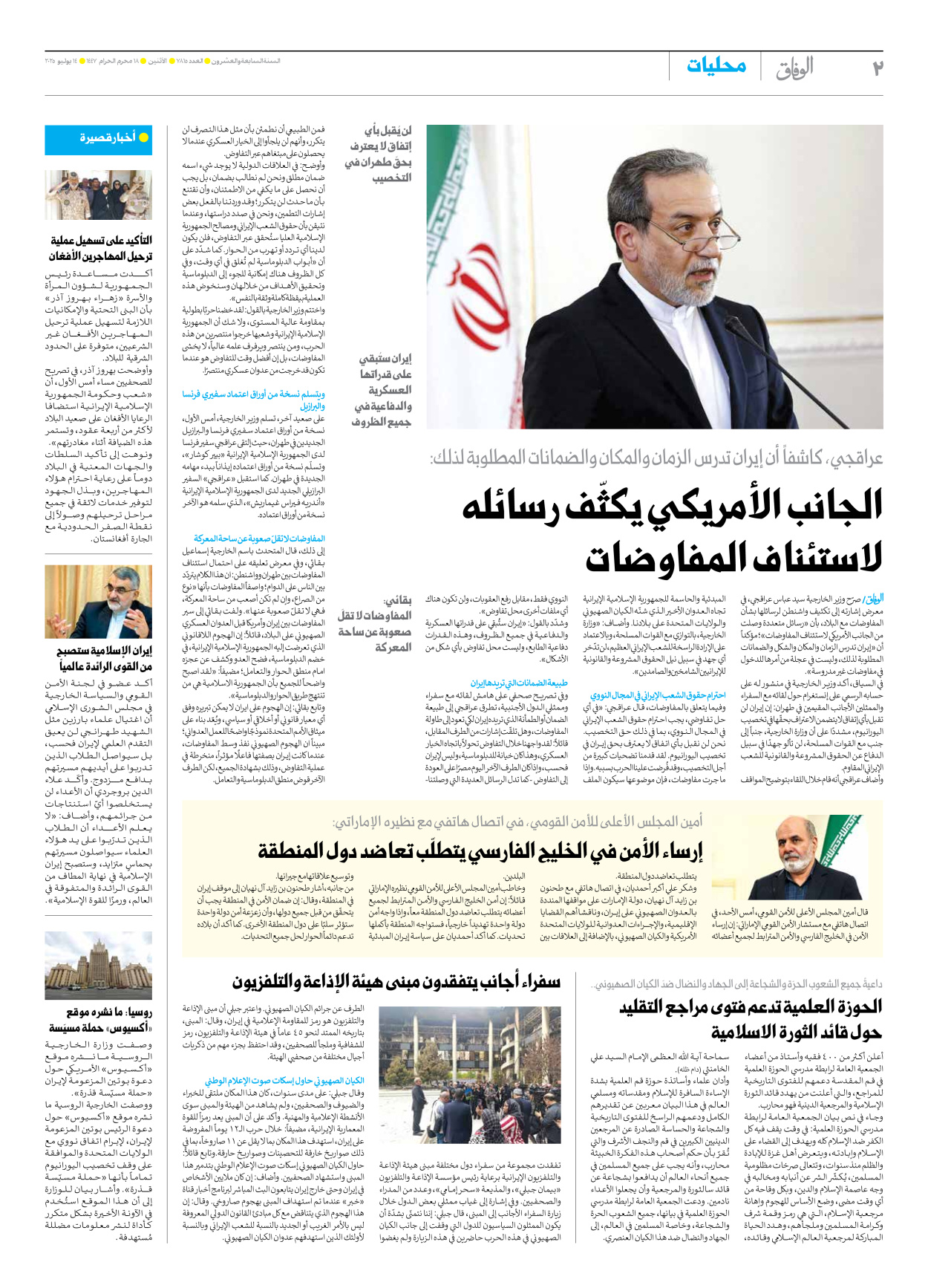 صحیفة ایران الدولیة الوفاق - العدد سبعة آلاف وثمانمائة وخمسة عشر - ١٤ يوليو ٢٠٢٥ - الصفحة ۲
