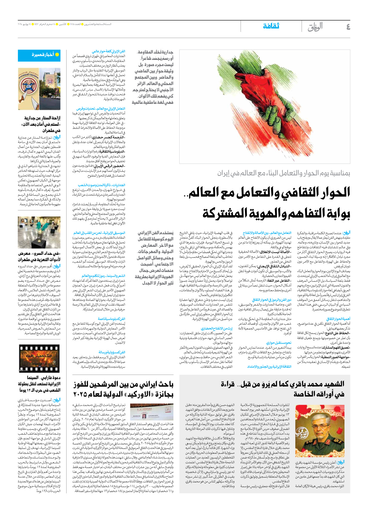 صحیفة ایران الدولیة الوفاق - العدد سبعة آلاف وثمانمائة وخمسة عشر - ١٤ يوليو ٢٠٢٥ - الصفحة ٤