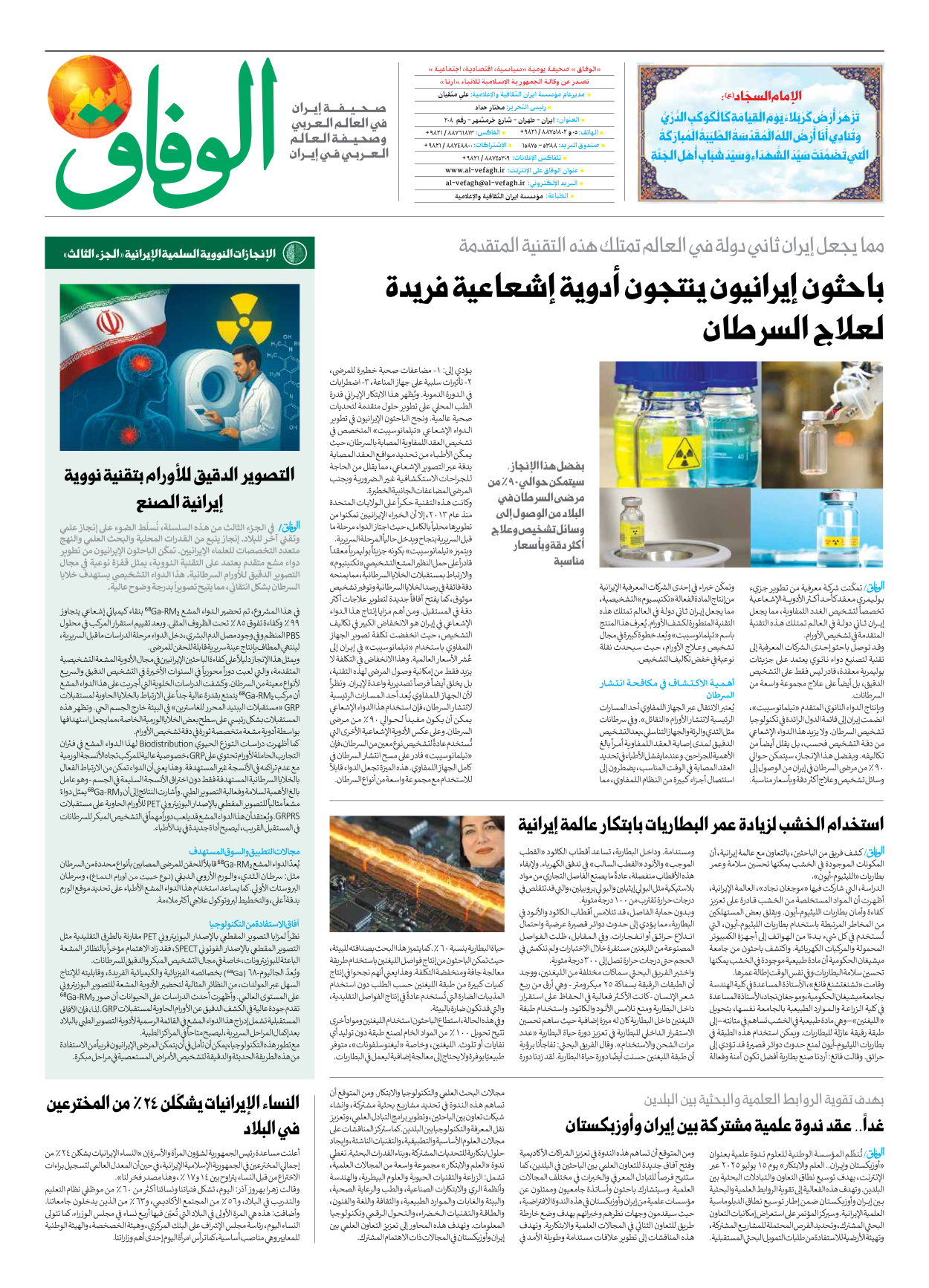 صحیفة ایران الدولیة الوفاق - العدد سبعة آلاف وثمانمائة وخمسة عشر - ١٤ يوليو ٢٠٢٥ - الصفحة ۸