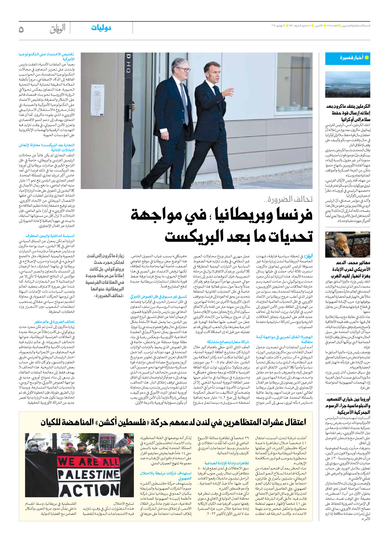 صحیفة ایران الدولیة الوفاق - العدد سبعة آلاف وثمانمائة وخمسة عشر - ١٤ يوليو ٢٠٢٥ - الصفحة ٥