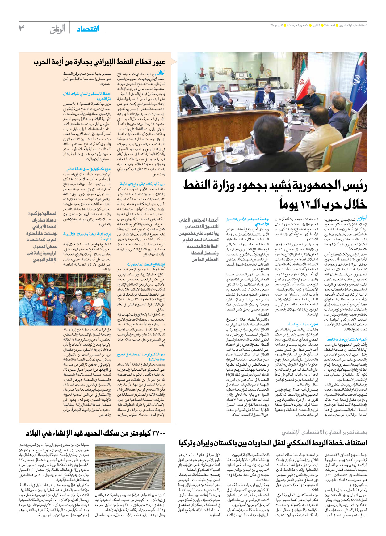 صحیفة ایران الدولیة الوفاق - العدد سبعة آلاف وثمانمائة وخمسة عشر - ١٤ يوليو ٢٠٢٥ - الصفحة ۳