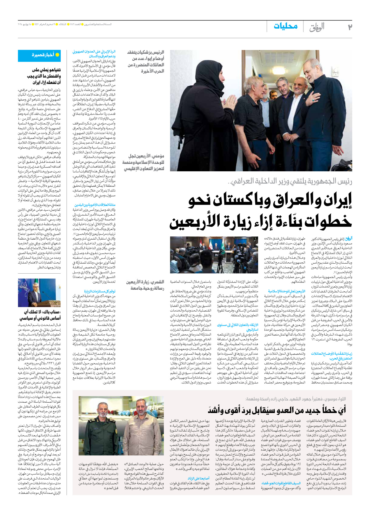 صحیفة ایران الدولیة الوفاق - العدد سبعة آلاف وثمانمائة وستة عشر - ١٥ يوليو ٢٠٢٥ - الصفحة ۲
