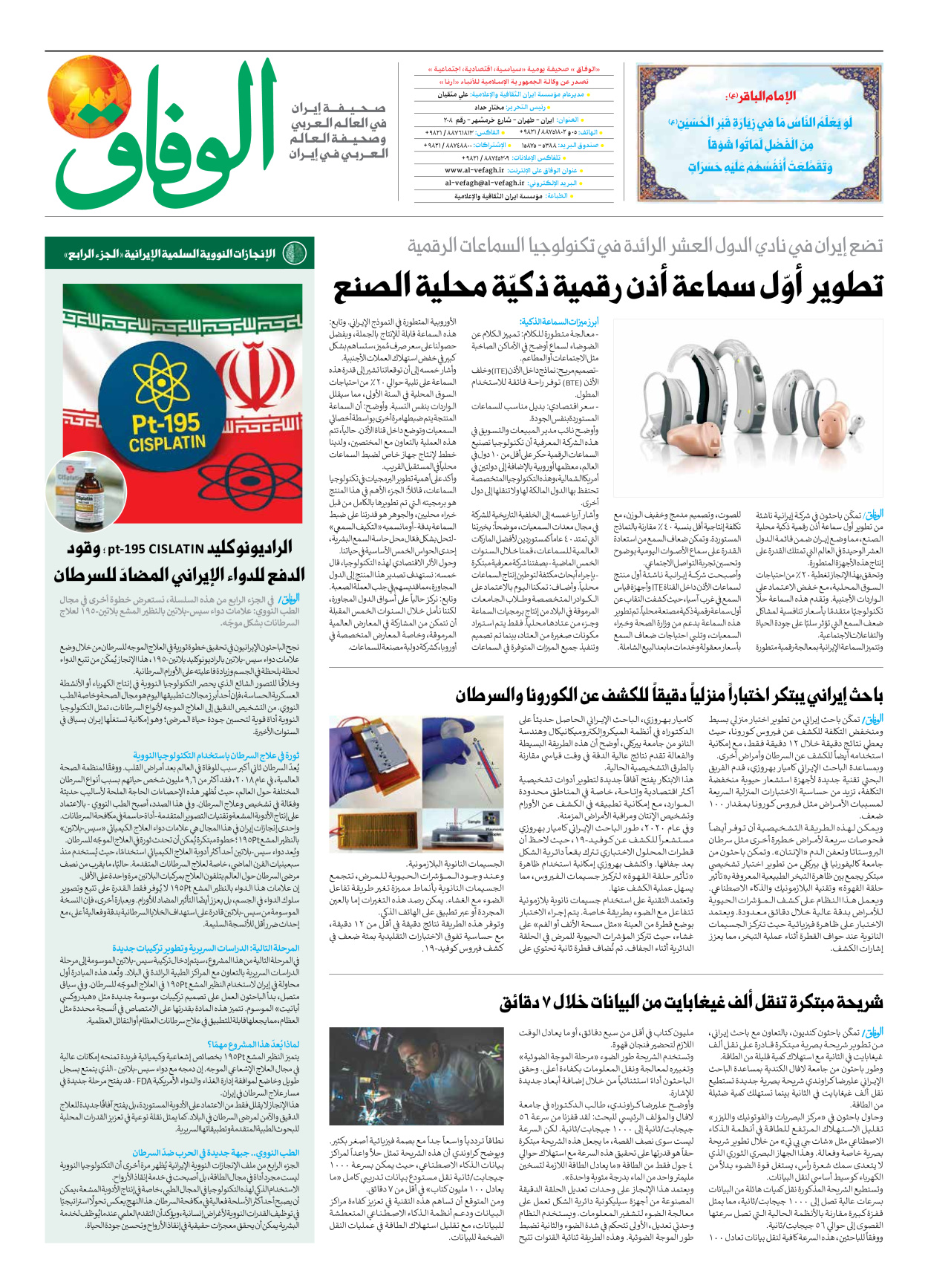 صحیفة ایران الدولیة الوفاق - العدد سبعة آلاف وثمانمائة وستة عشر - ١٥ يوليو ٢٠٢٥ - الصفحة ۸