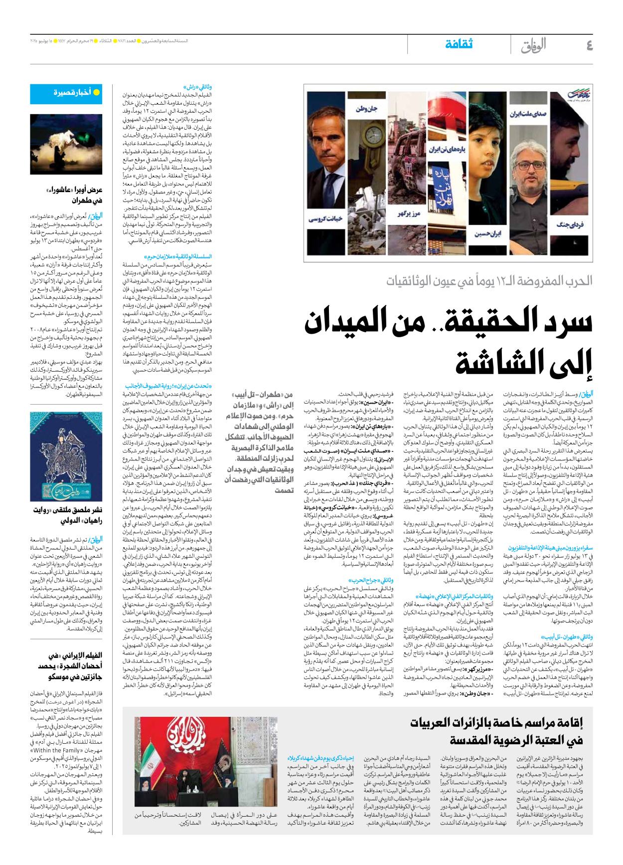 صحیفة ایران الدولیة الوفاق - العدد سبعة آلاف وثمانمائة وستة عشر - ١٥ يوليو ٢٠٢٥ - الصفحة ٤