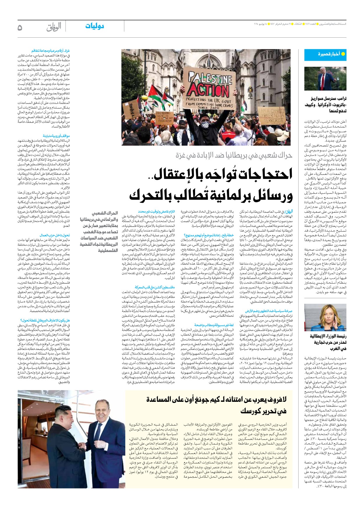 صحیفة ایران الدولیة الوفاق - العدد سبعة آلاف وثمانمائة وستة عشر - ١٥ يوليو ٢٠٢٥ - الصفحة ٥