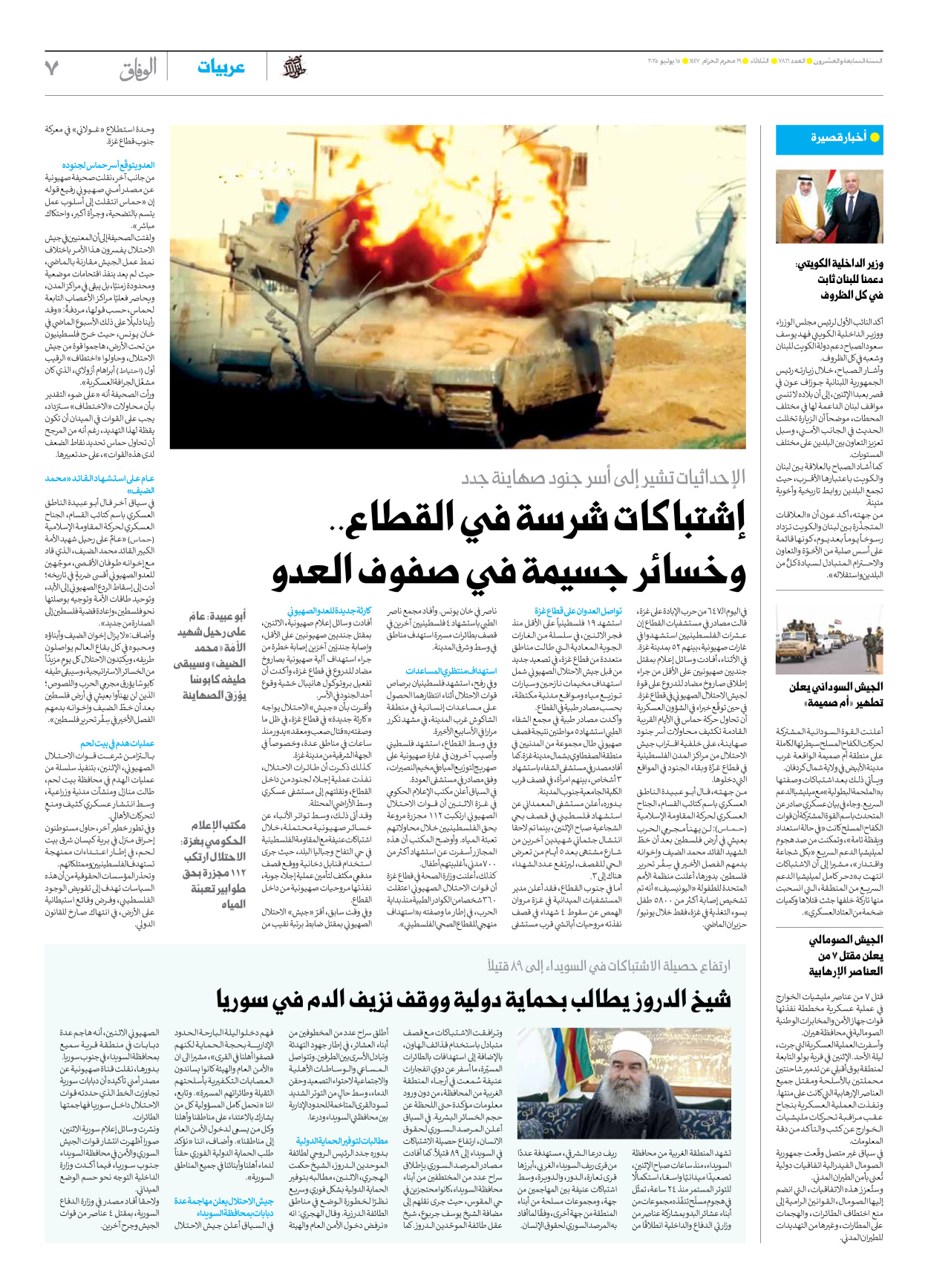 صحیفة ایران الدولیة الوفاق - العدد سبعة آلاف وثمانمائة وستة عشر - ١٥ يوليو ٢٠٢٥ - الصفحة ۷
