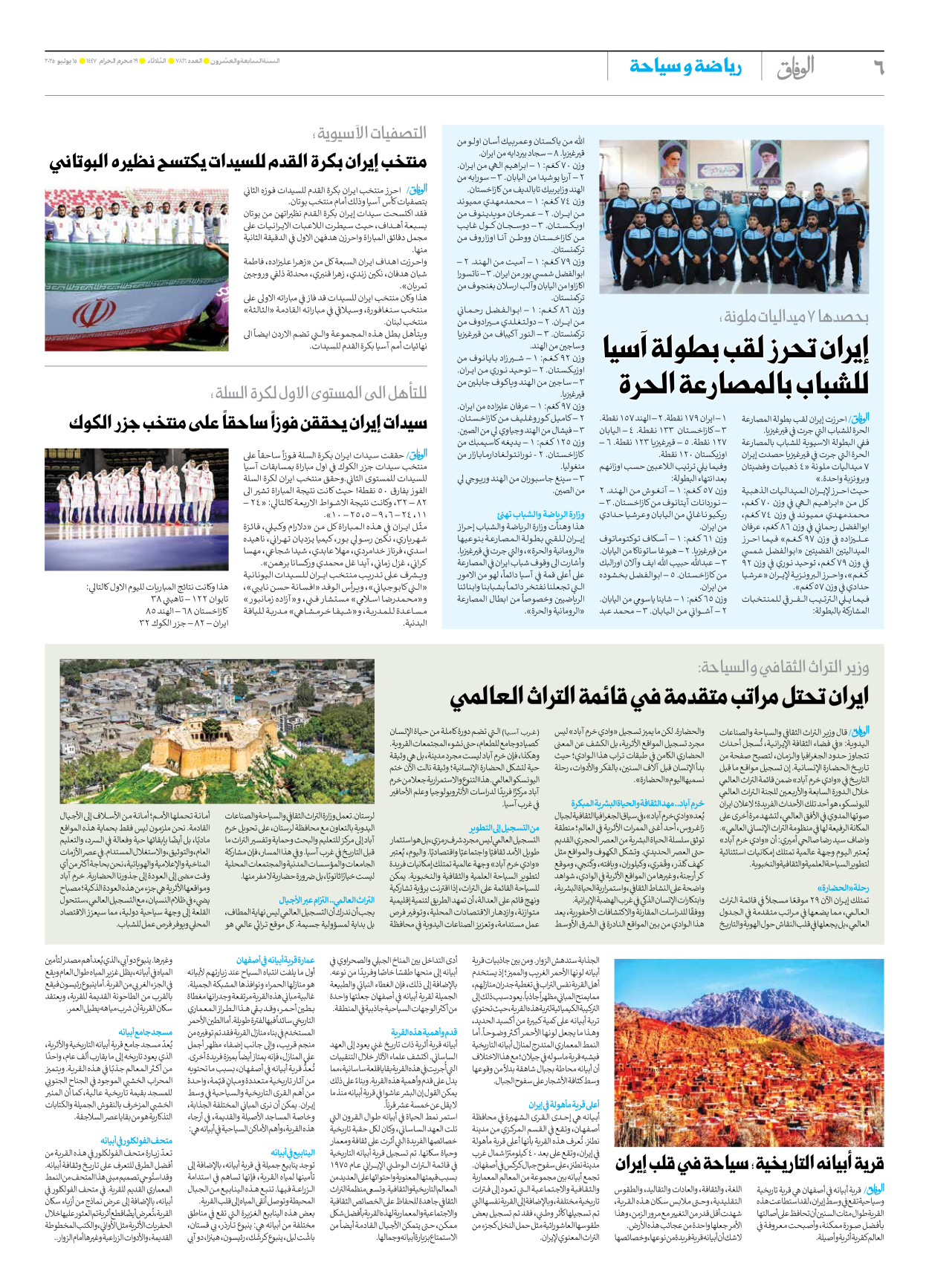 صحیفة ایران الدولیة الوفاق - العدد سبعة آلاف وثمانمائة وستة عشر - ١٥ يوليو ٢٠٢٥ - الصفحة ٦