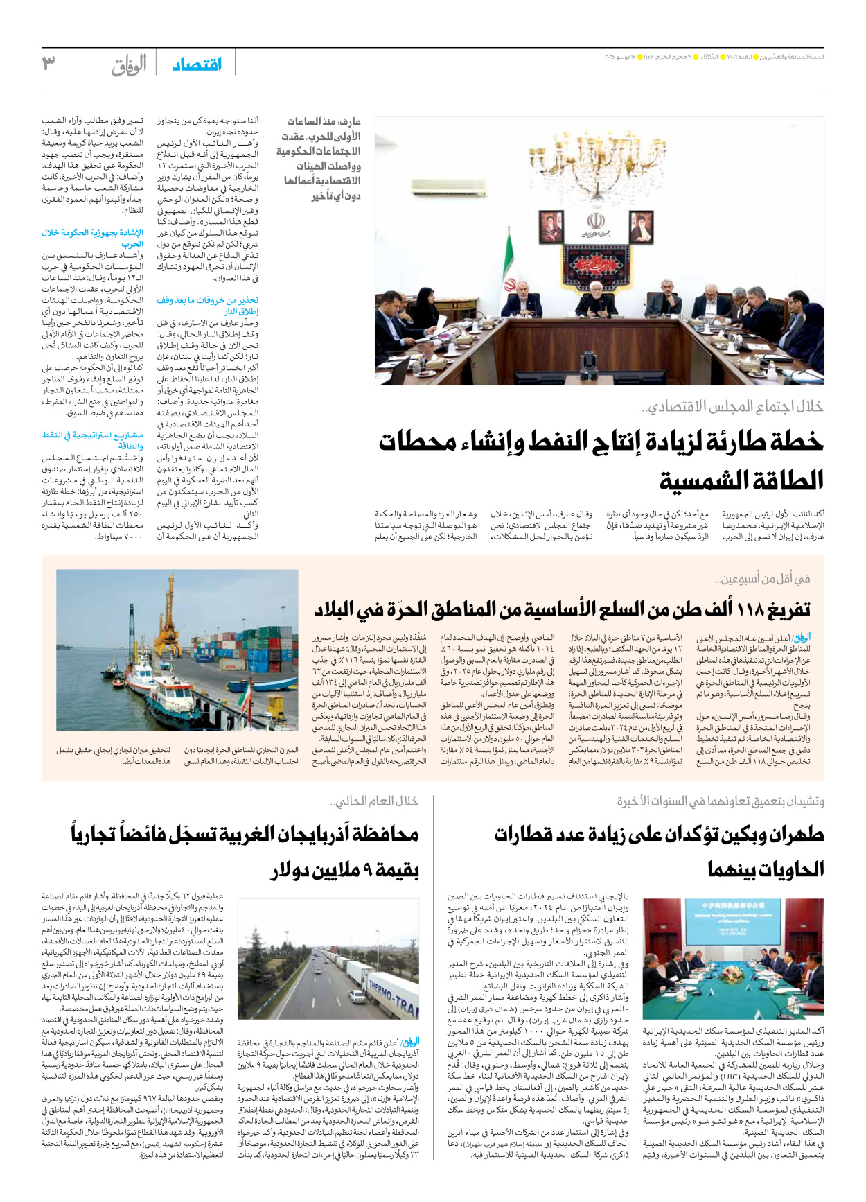 صحیفة ایران الدولیة الوفاق - العدد سبعة آلاف وثمانمائة وستة عشر - ١٥ يوليو ٢٠٢٥ - الصفحة ۳