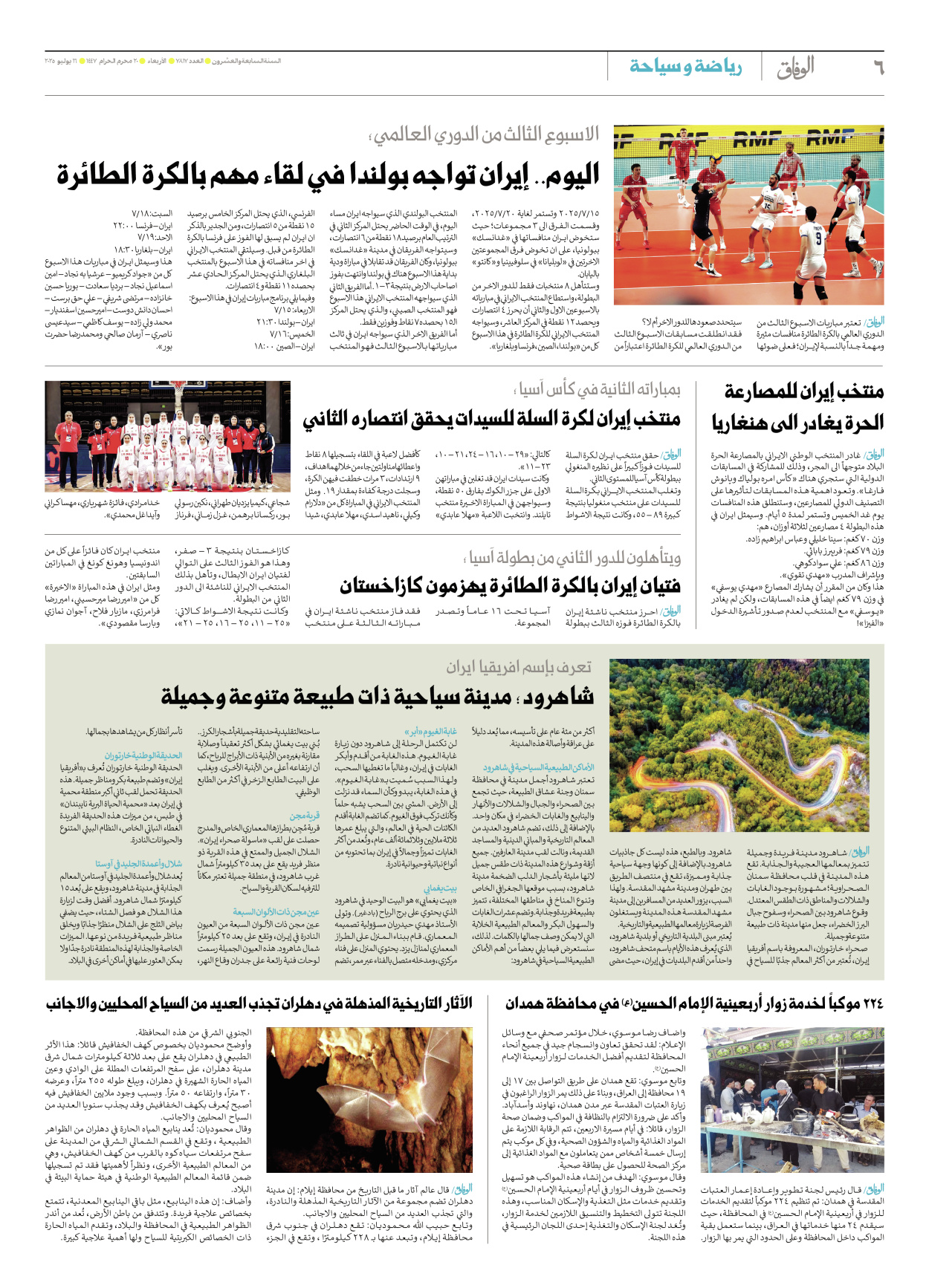 صحیفة ایران الدولیة الوفاق - العدد سبعة آلاف وثمانمائة وسبعة عشر - ١٦ يوليو ٢٠٢٥ - الصفحة ٦