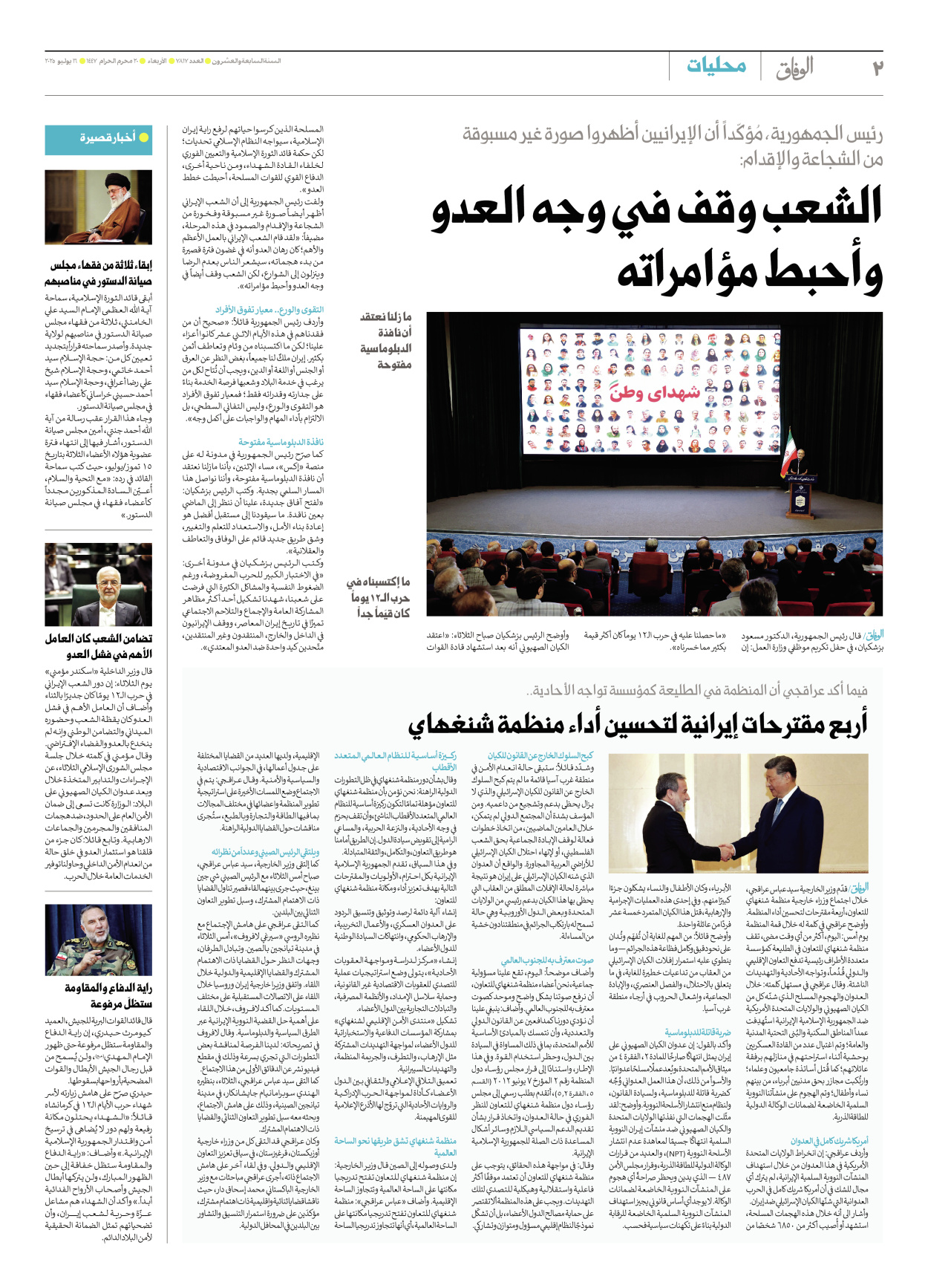 صحیفة ایران الدولیة الوفاق - العدد سبعة آلاف وثمانمائة وسبعة عشر - ١٦ يوليو ٢٠٢٥ - الصفحة ۲