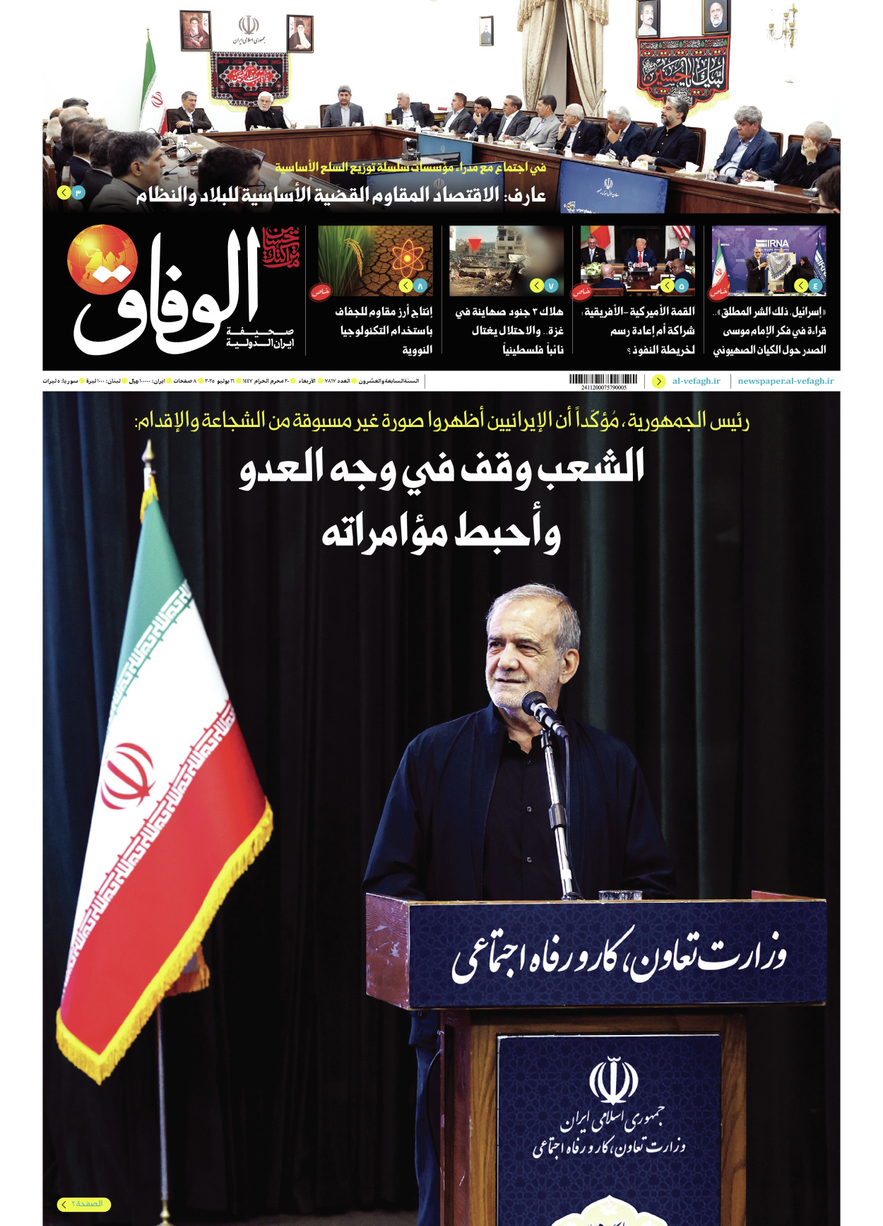 صحیفة ایران الدولیة الوفاق - العدد سبعة آلاف وثمانمائة وسبعة عشر - ١٦ يوليو ٢٠٢٥