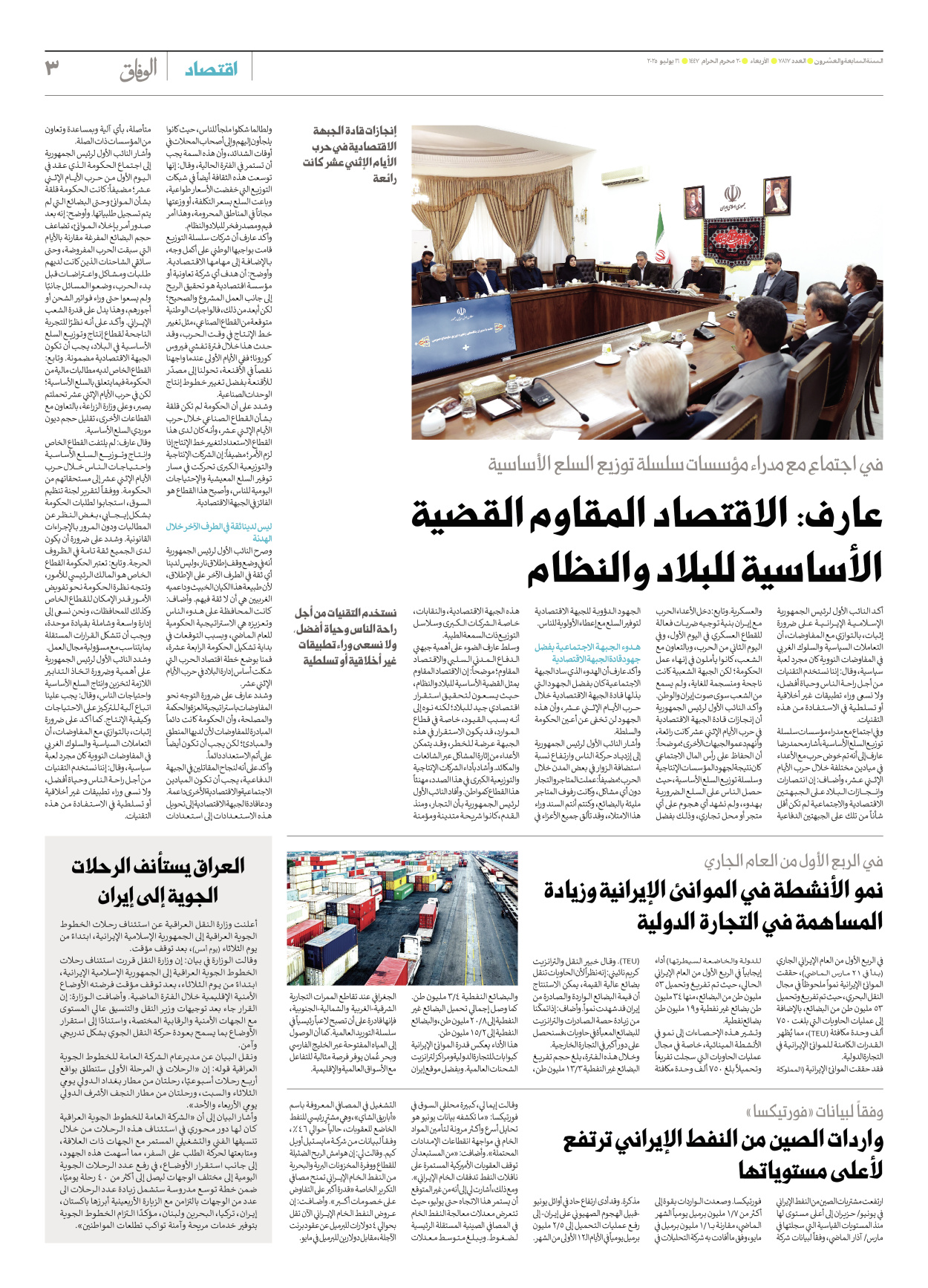 صحیفة ایران الدولیة الوفاق - العدد سبعة آلاف وثمانمائة وسبعة عشر - ١٦ يوليو ٢٠٢٥ - الصفحة ۳