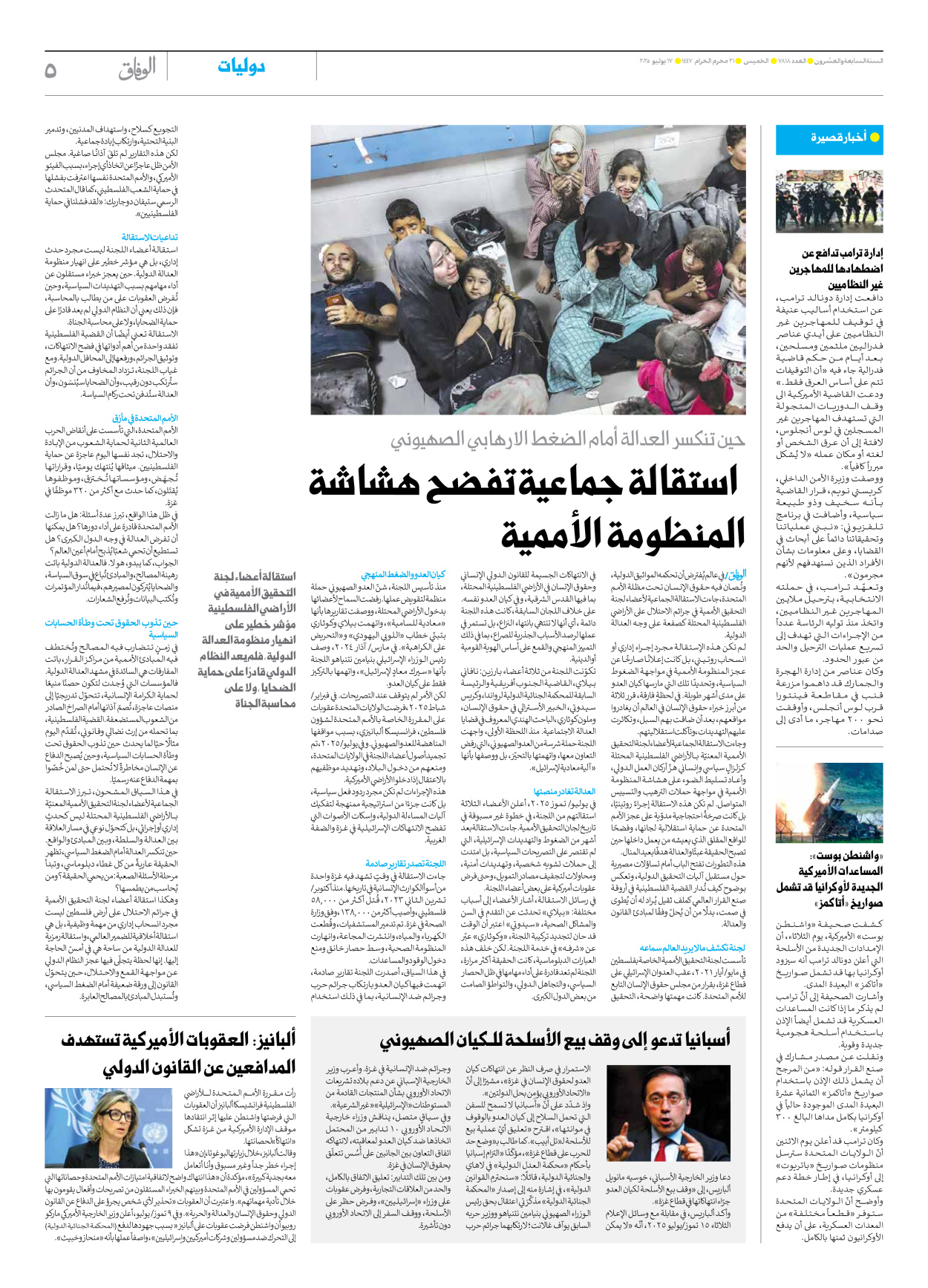 صحیفة ایران الدولیة الوفاق - العدد سبعة آلاف وثمانمائة وثمانية عشر - ١٧ يوليو ٢٠٢٥ - الصفحة ٥