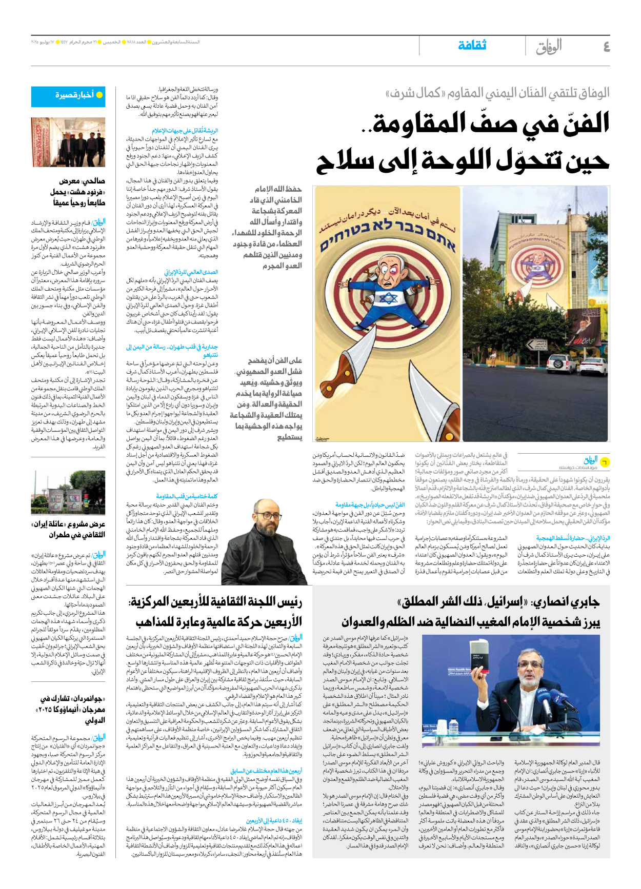 صحیفة ایران الدولیة الوفاق - العدد سبعة آلاف وثمانمائة وثمانية عشر - ١٧ يوليو ٢٠٢٥ - الصفحة ٤
