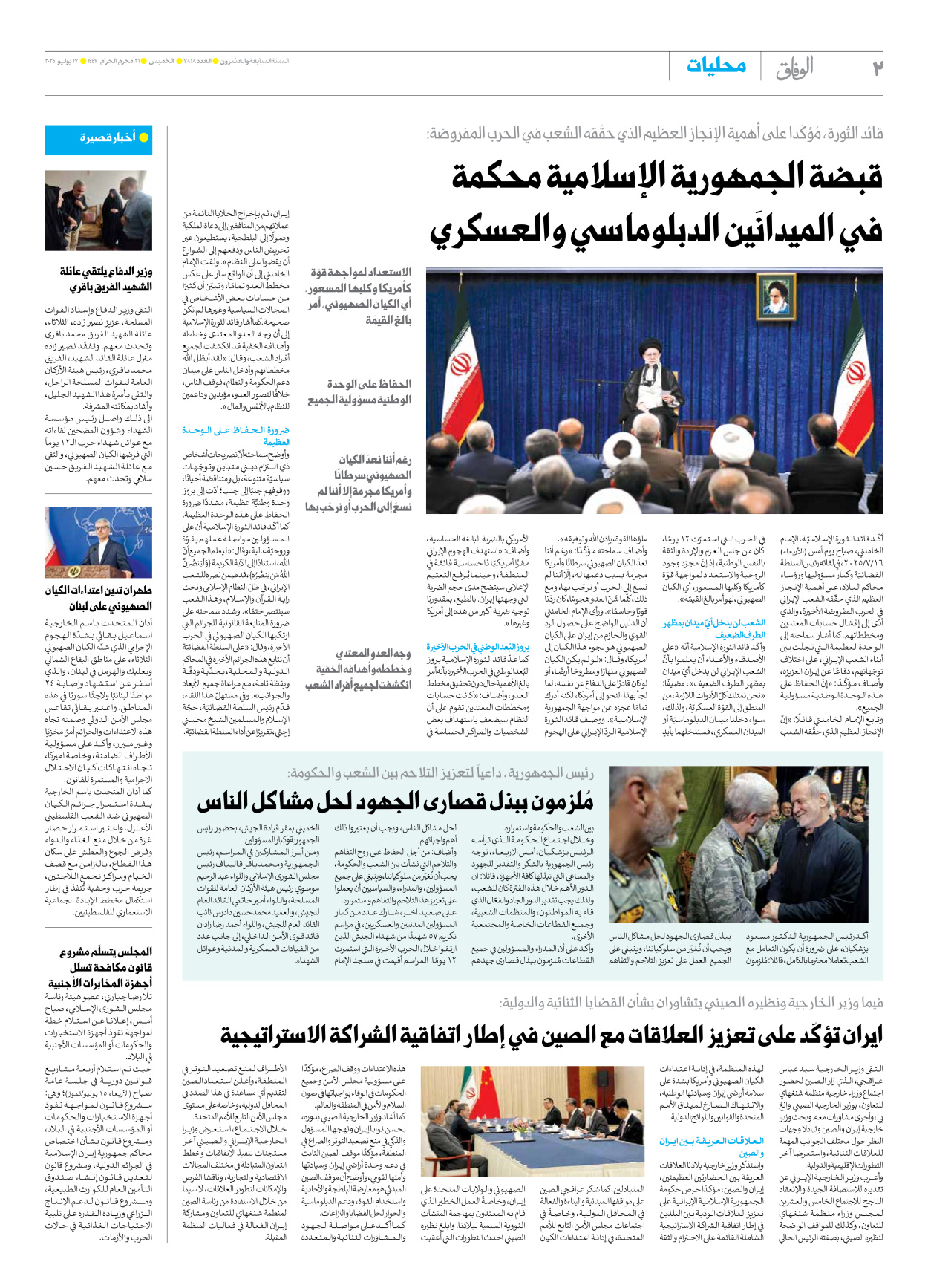 صحیفة ایران الدولیة الوفاق - العدد سبعة آلاف وثمانمائة وثمانية عشر - ١٧ يوليو ٢٠٢٥ - الصفحة ۲