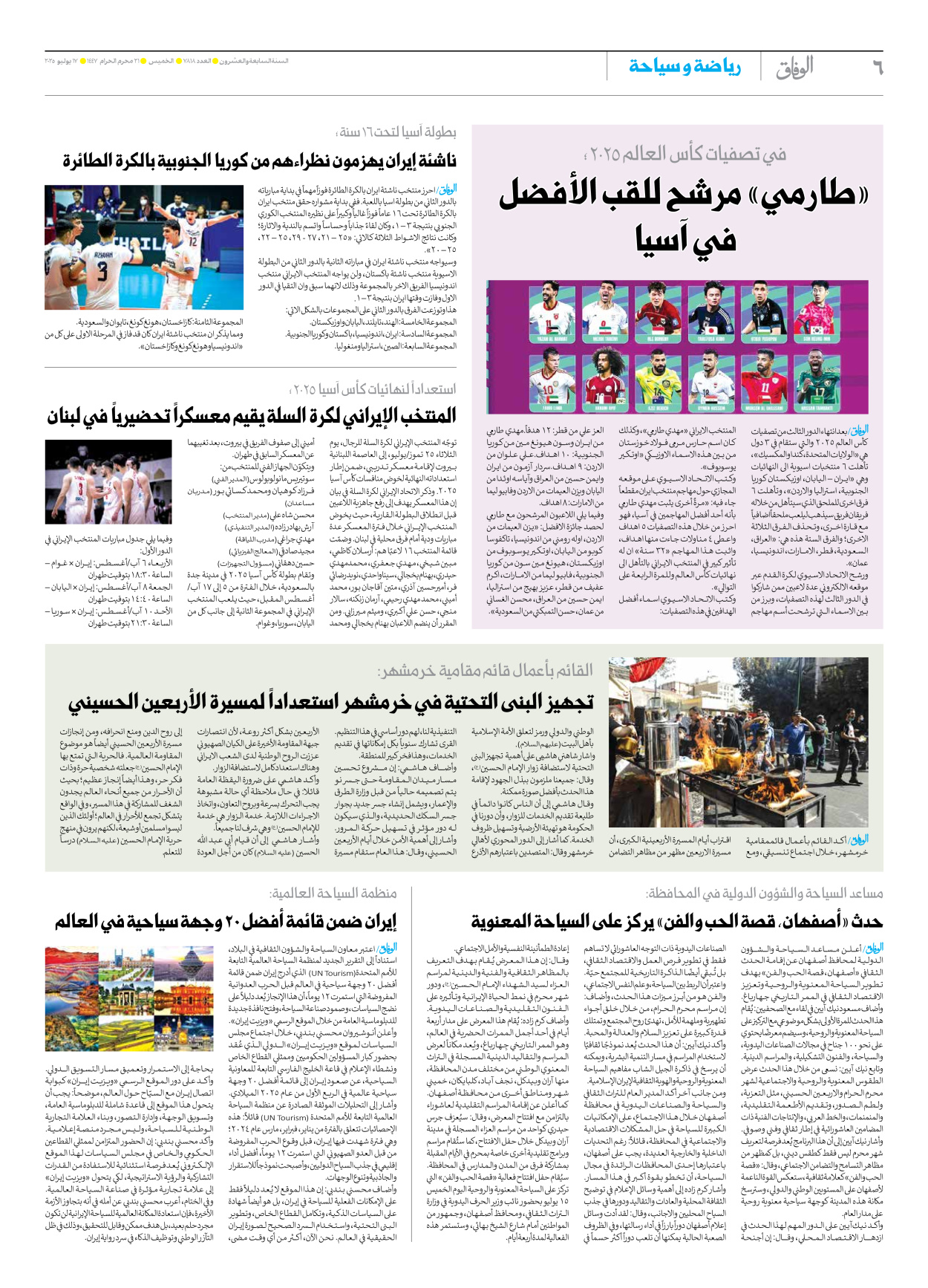 صحیفة ایران الدولیة الوفاق - العدد سبعة آلاف وثمانمائة وثمانية عشر - ١٧ يوليو ٢٠٢٥ - الصفحة ٦