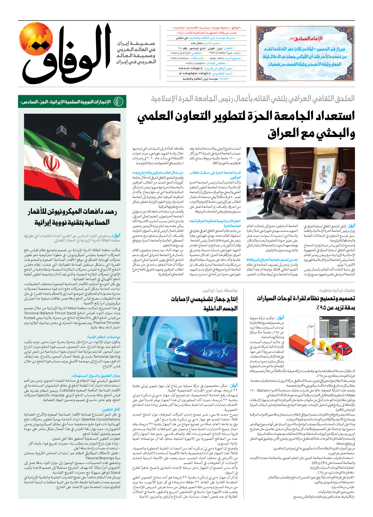 صحیفة ایران الدولیة الوفاق - العدد سبعة آلاف وثمانمائة وثمانية عشر - ١٧ يوليو ٢٠٢٥ - الصفحة ۸