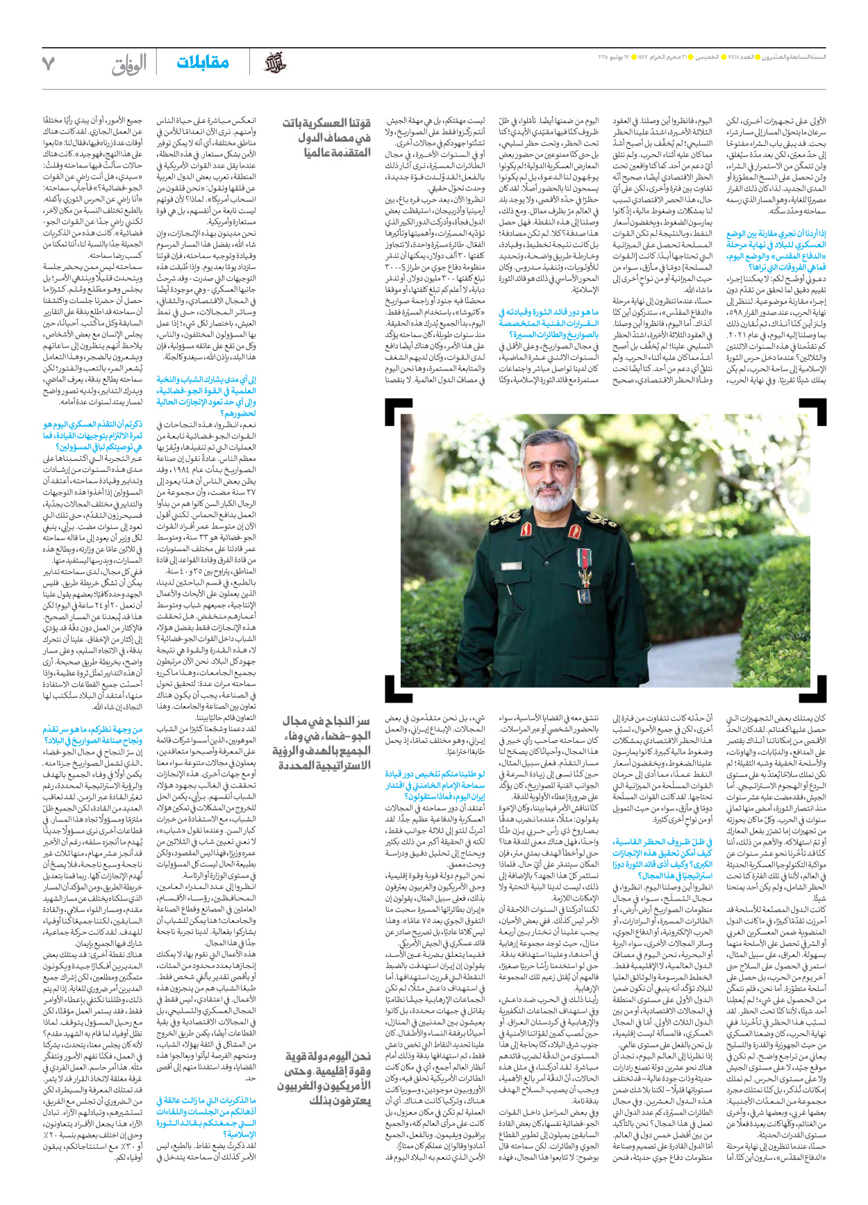 صحیفة ایران الدولیة الوفاق - العدد سبعة آلاف وثمانمائة وثمانية عشر - ١٧ يوليو ٢٠٢٥ - الصفحة ۷