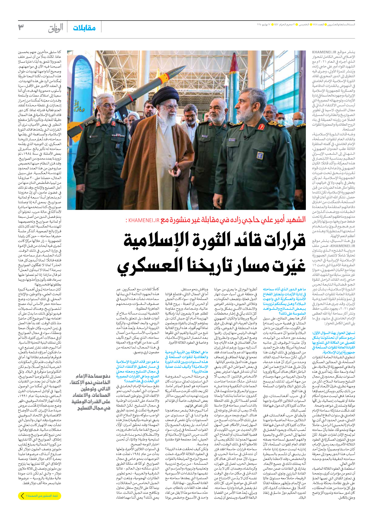 صحیفة ایران الدولیة الوفاق - العدد سبعة آلاف وثمانمائة وثمانية عشر - ١٧ يوليو ٢٠٢٥ - الصفحة ۳
