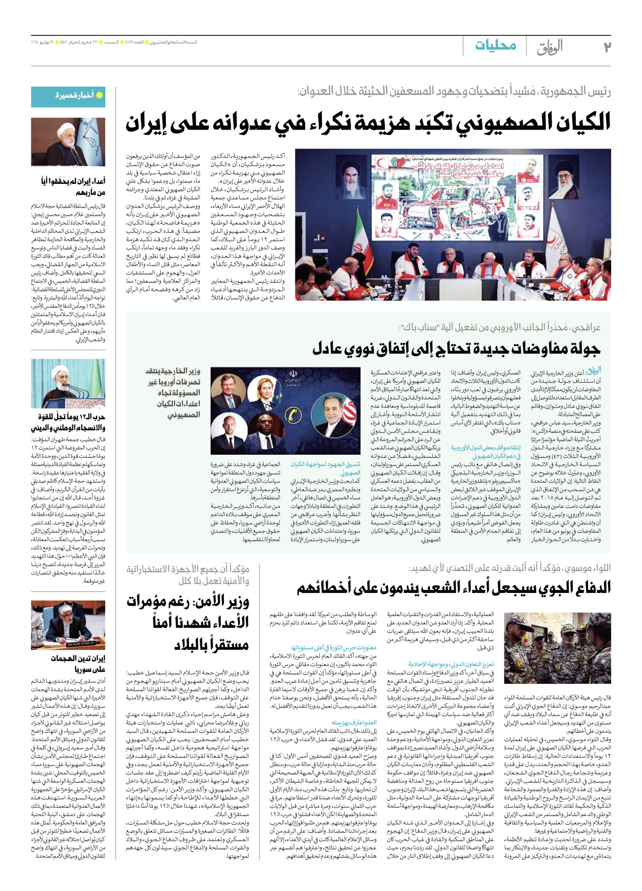صحیفة ایران الدولیة الوفاق - العدد سبعة آلاف وثمانمائة وتسعة عشر - ١٩ يوليو ٢٠٢٥ - الصفحة ۲