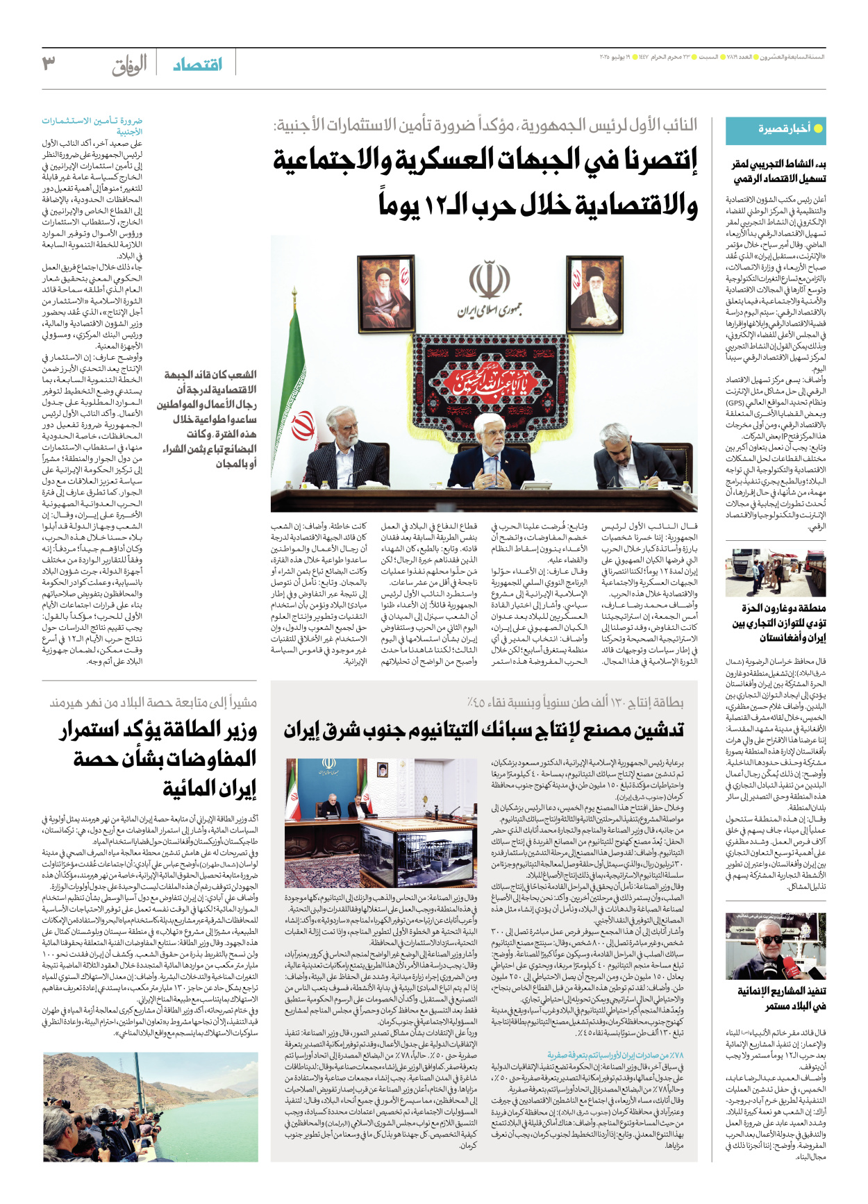 صحیفة ایران الدولیة الوفاق - العدد سبعة آلاف وثمانمائة وتسعة عشر - ١٩ يوليو ٢٠٢٥ - الصفحة ۳
