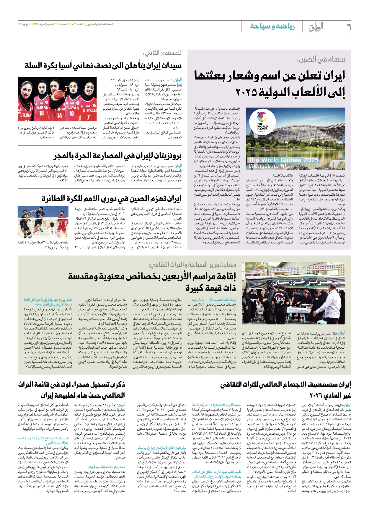 صحیفة ایران الدولیة الوفاق - العدد سبعة آلاف وثمانمائة وتسعة عشر - ١٩ يوليو ٢٠٢٥ - الصفحة ٦