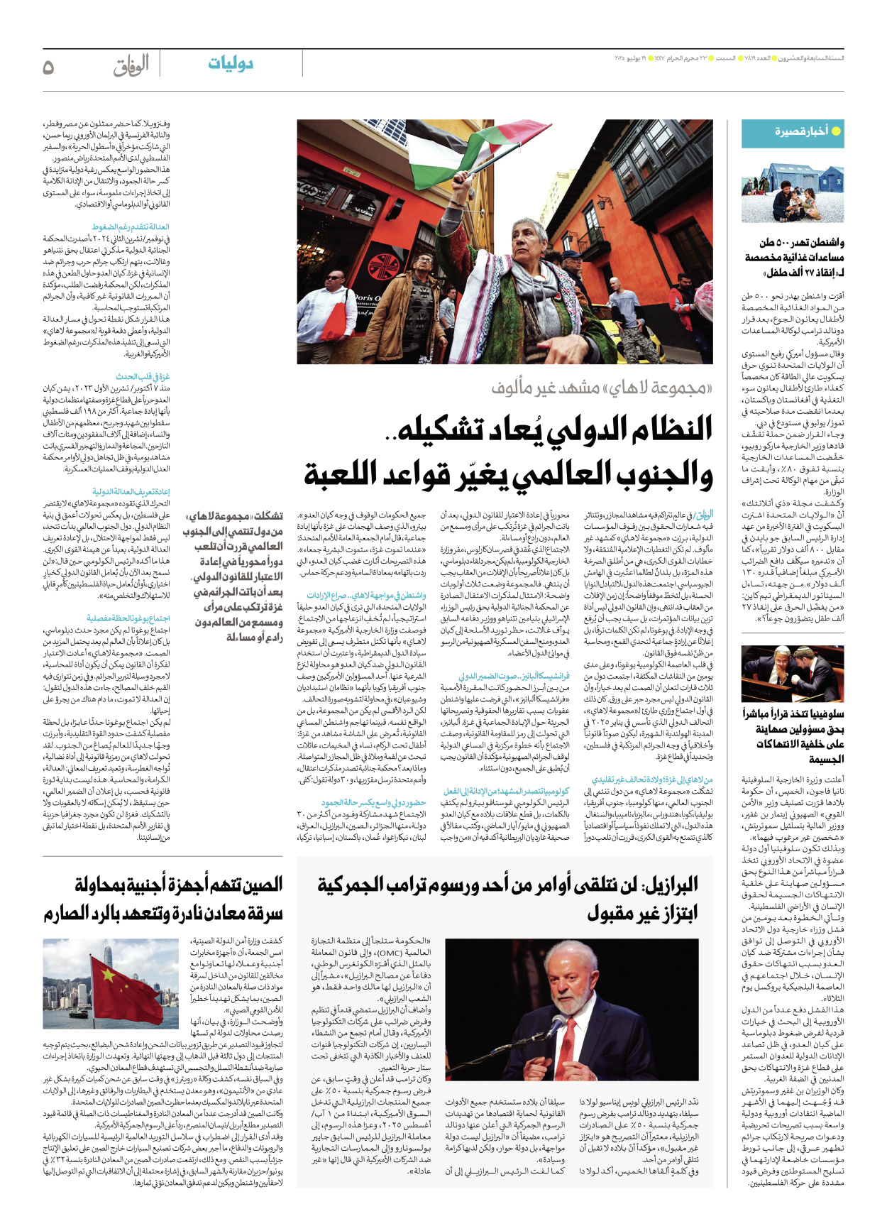 صحیفة ایران الدولیة الوفاق - العدد سبعة آلاف وثمانمائة وتسعة عشر - ١٩ يوليو ٢٠٢٥ - الصفحة ٥