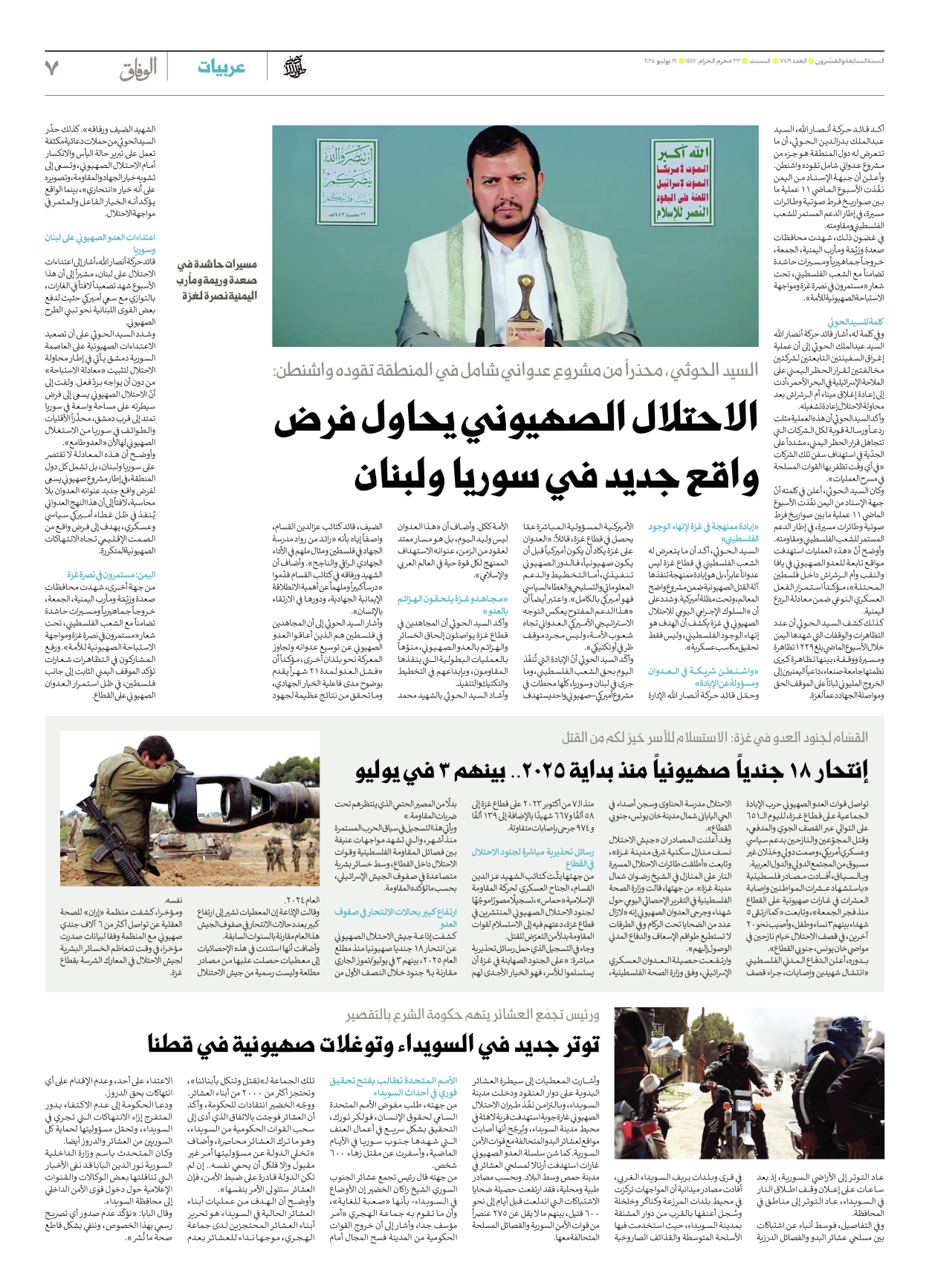 صحیفة ایران الدولیة الوفاق - العدد سبعة آلاف وثمانمائة وتسعة عشر - ١٩ يوليو ٢٠٢٥ - الصفحة ۷