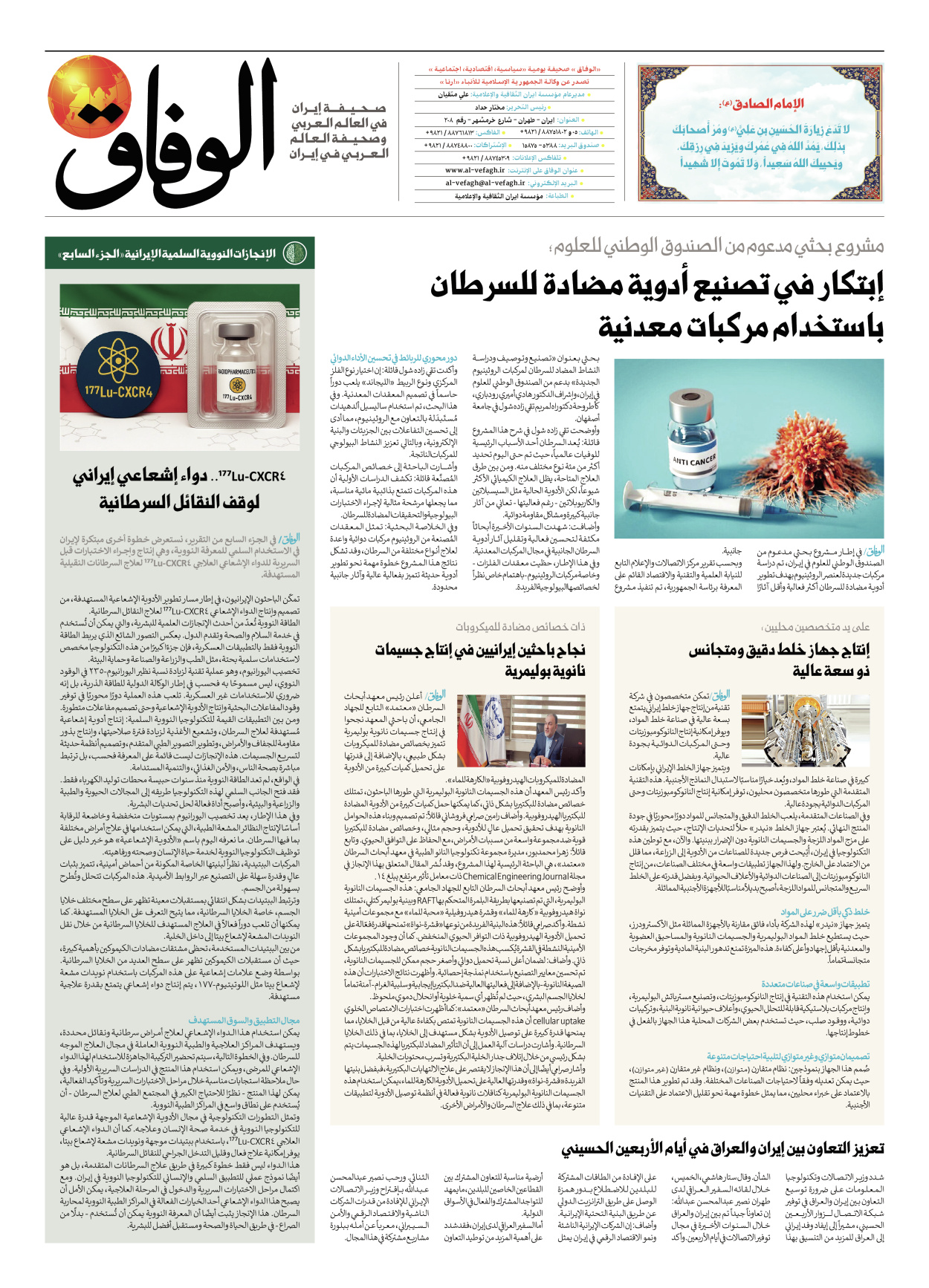 صحیفة ایران الدولیة الوفاق - العدد سبعة آلاف وثمانمائة وتسعة عشر - ١٩ يوليو ٢٠٢٥ - الصفحة ۸