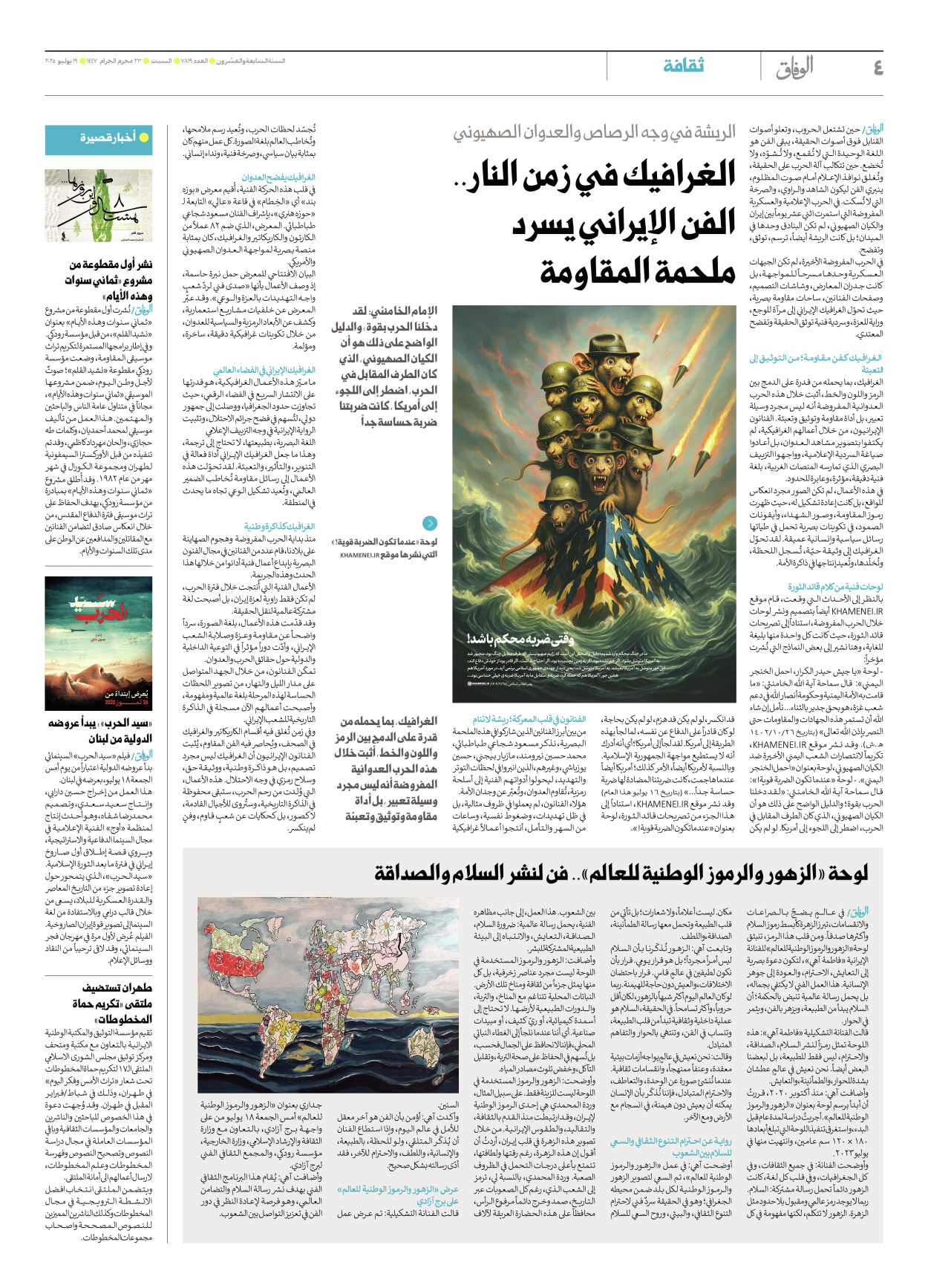 صحیفة ایران الدولیة الوفاق - العدد سبعة آلاف وثمانمائة وتسعة عشر - ١٩ يوليو ٢٠٢٥ - الصفحة ٤