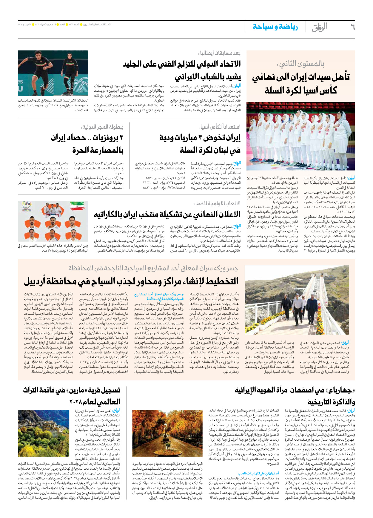 صحیفة ایران الدولیة الوفاق - العدد سبعة آلاف وثمانمائة وعشرون - ٢٠ يوليو ٢٠٢٥ - الصفحة ٦