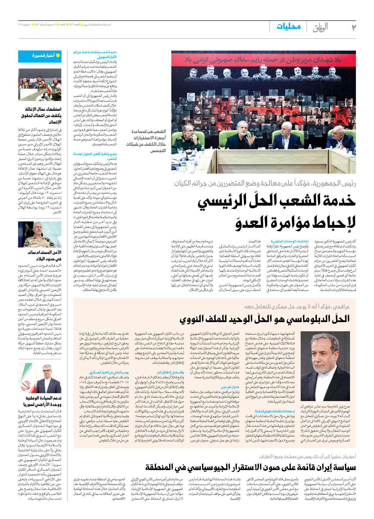 صحیفة ایران الدولیة الوفاق - العدد سبعة آلاف وثمانمائة وعشرون - ٢٠ يوليو ٢٠٢٥ - الصفحة ۲