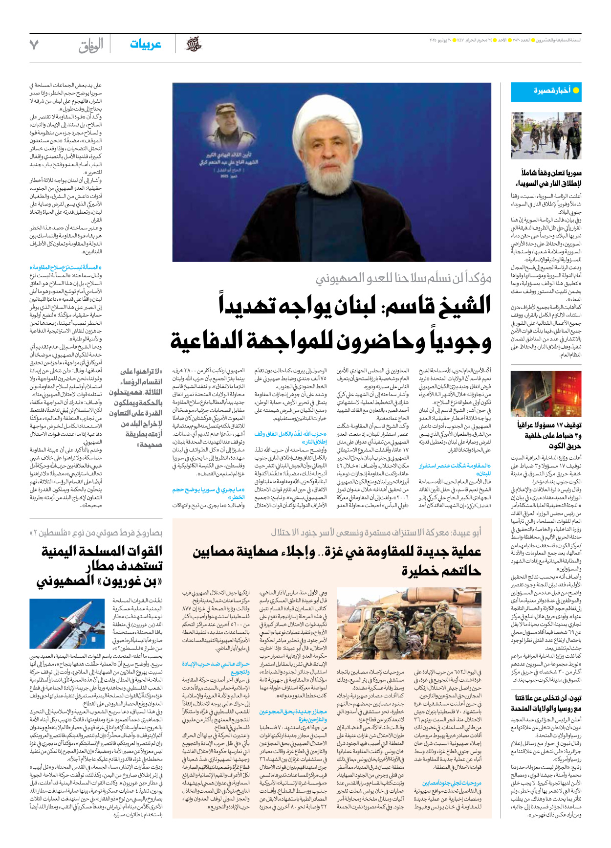 صحیفة ایران الدولیة الوفاق - العدد سبعة آلاف وثمانمائة وعشرون - ٢٠ يوليو ٢٠٢٥ - الصفحة ۷