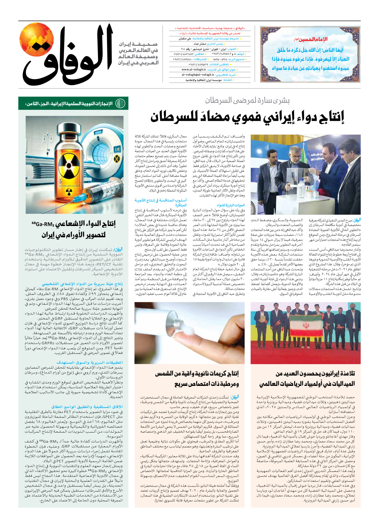 صحیفة ایران الدولیة الوفاق - العدد سبعة آلاف وثمانمائة وعشرون - ٢٠ يوليو ٢٠٢٥ - الصفحة ۸