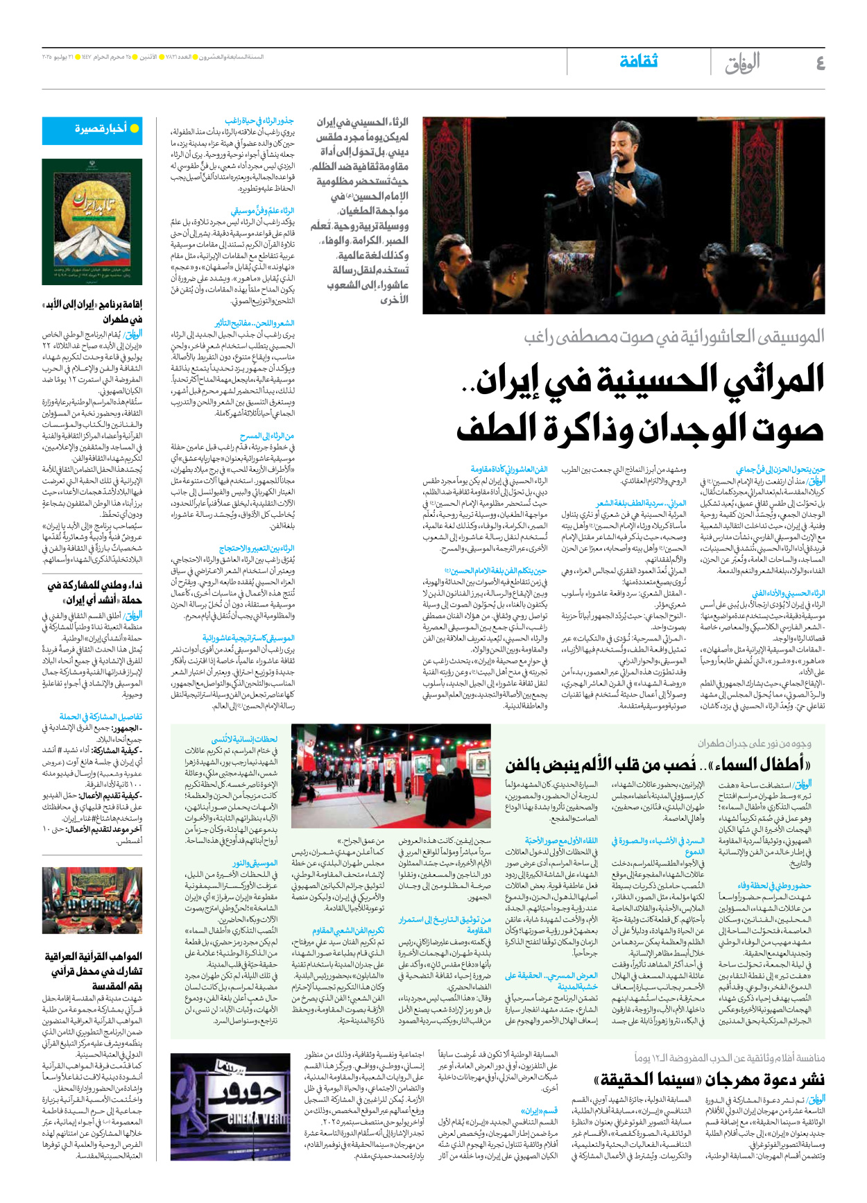 صحیفة ایران الدولیة الوفاق - العدد سبعة آلاف وثمانمائة وواحد وعشرون - ٢١ يوليو ٢٠٢٥ - الصفحة ٤