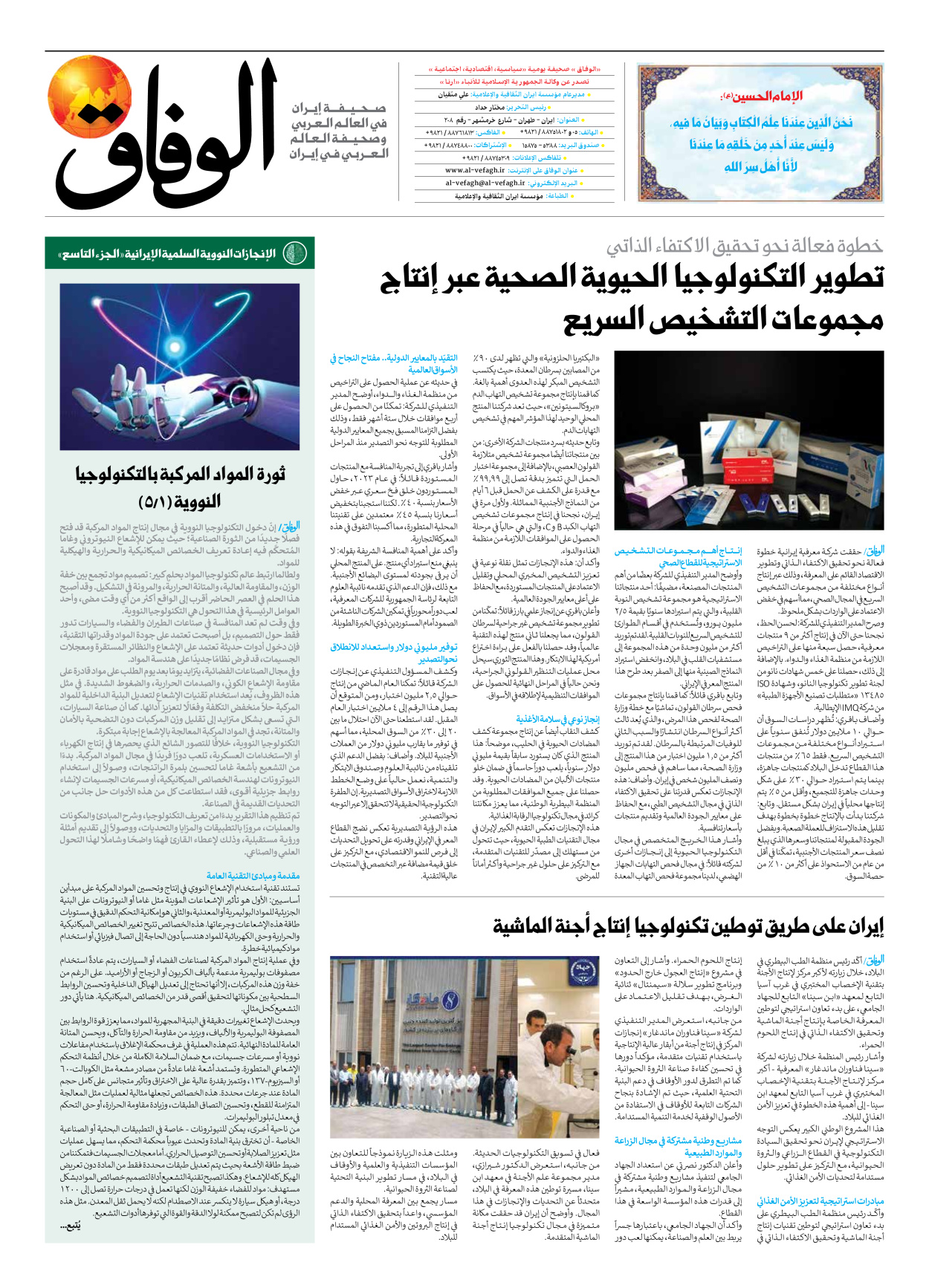 صحیفة ایران الدولیة الوفاق - العدد سبعة آلاف وثمانمائة وواحد وعشرون - ٢١ يوليو ٢٠٢٥ - الصفحة ۸