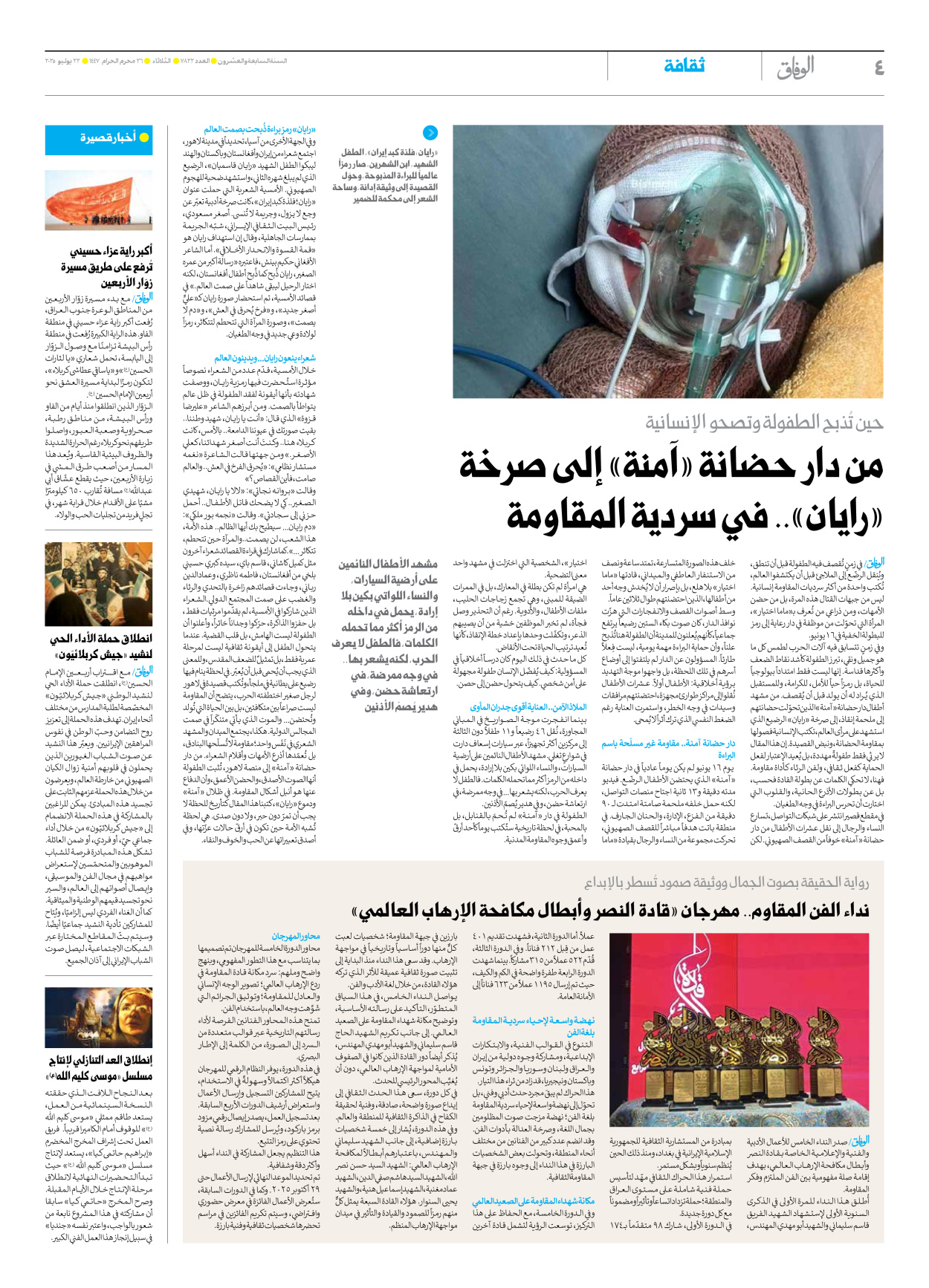 صحیفة ایران الدولیة الوفاق - العدد سبعة آلاف وثمانمائة واثنان وعشرون - ٢٢ يوليو ٢٠٢٥ - الصفحة ٤