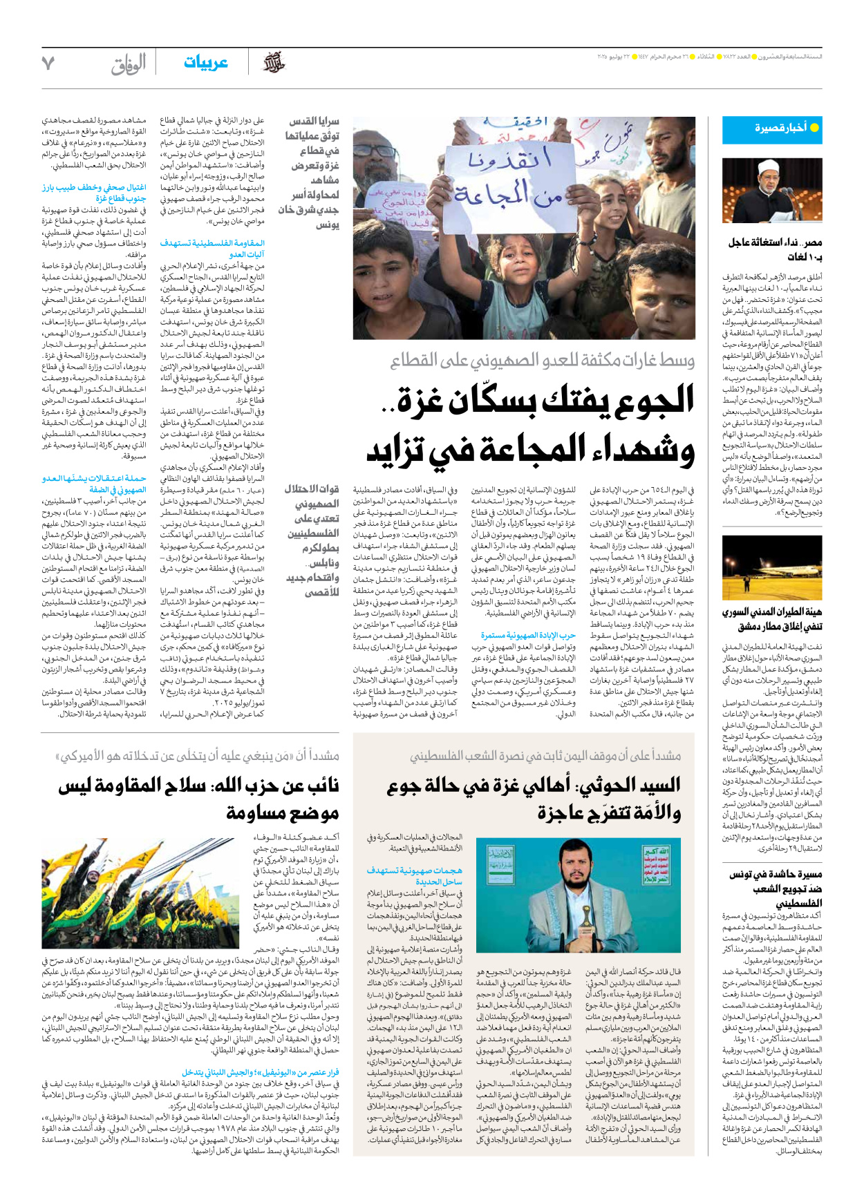 صحیفة ایران الدولیة الوفاق - العدد سبعة آلاف وثمانمائة واثنان وعشرون - ٢٢ يوليو ٢٠٢٥ - الصفحة ۷