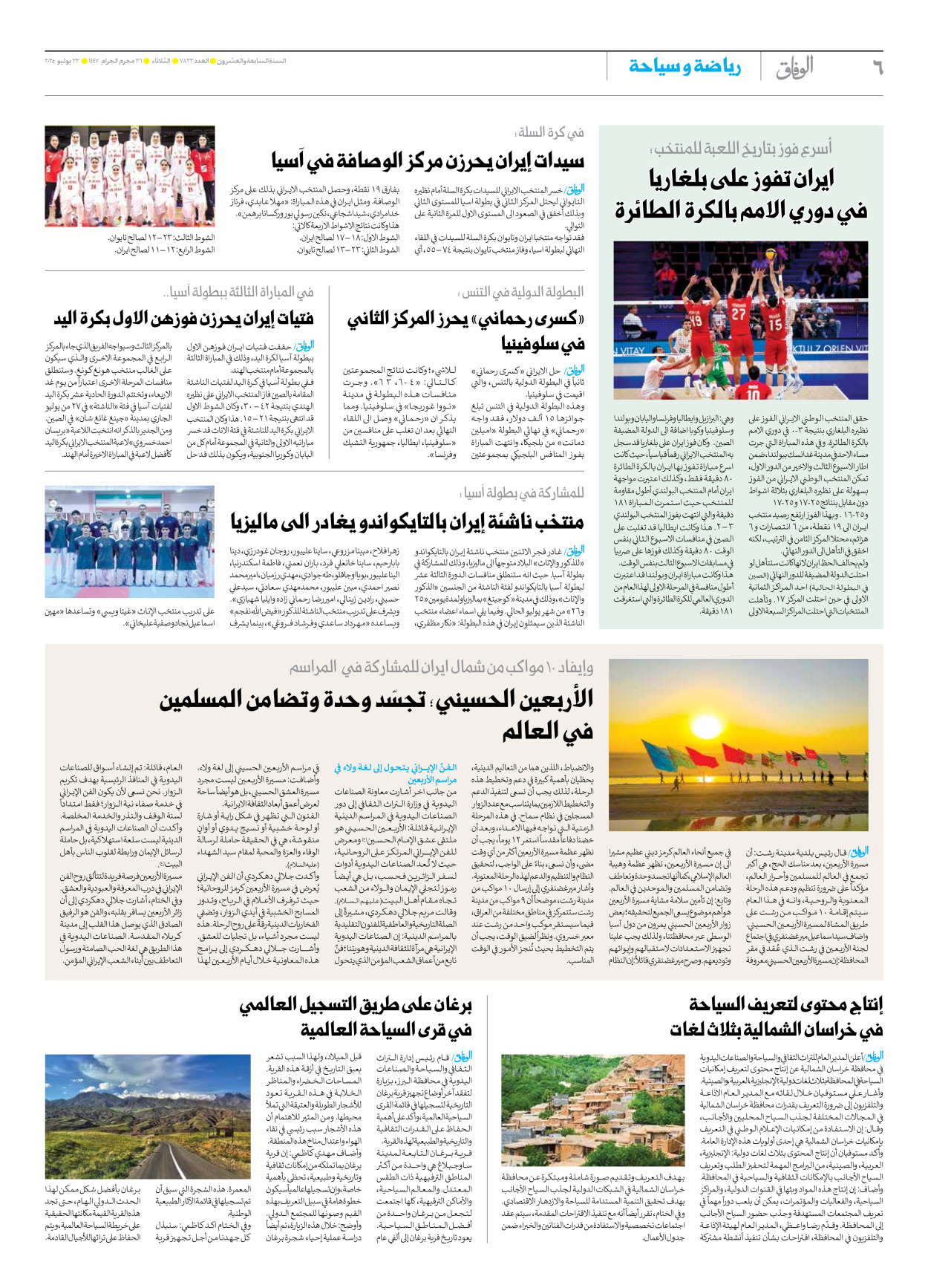 صحیفة ایران الدولیة الوفاق - العدد سبعة آلاف وثمانمائة واثنان وعشرون - ٢٢ يوليو ٢٠٢٥ - الصفحة ٦