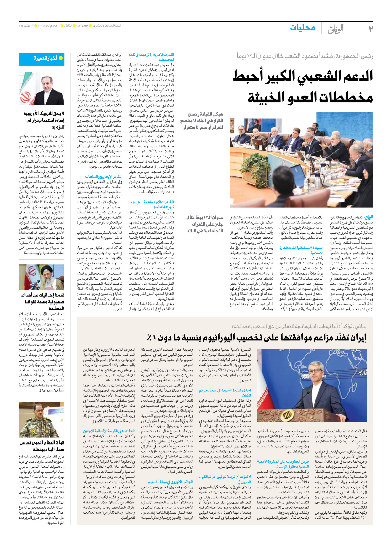 صحیفة ایران الدولیة الوفاق - العدد سبعة آلاف وثمانمائة واثنان وعشرون - ٢٢ يوليو ٢٠٢٥ - الصفحة ۲