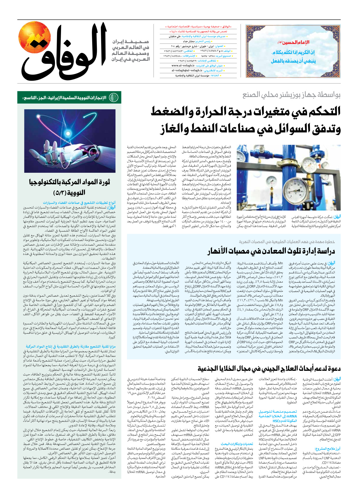 صحیفة ایران الدولیة الوفاق - العدد سبعة آلاف وثمانمائة وثلاثة وعشرون - ٢٣ يوليو ٢٠٢٥ - الصفحة ۸