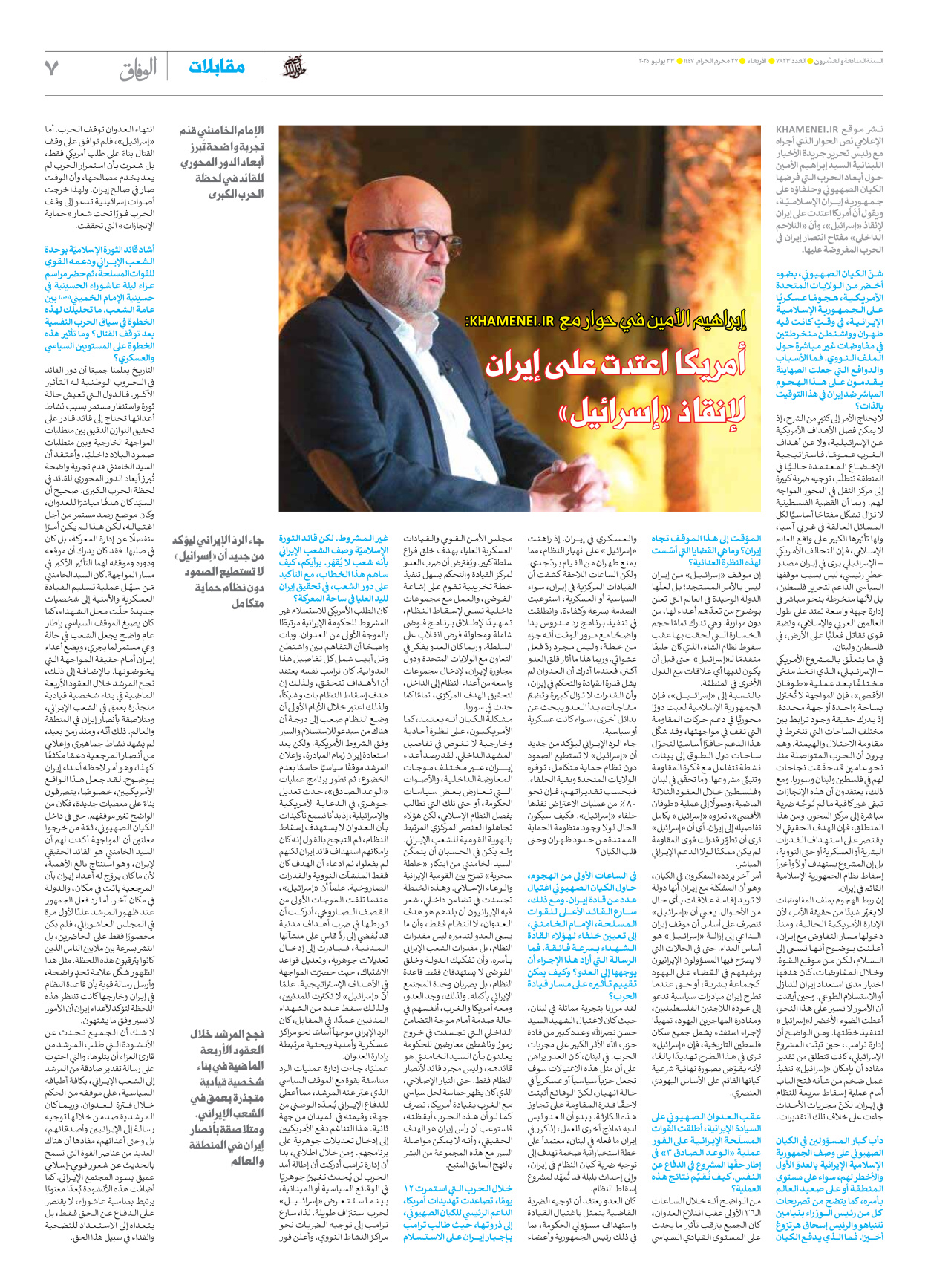 صحیفة ایران الدولیة الوفاق - العدد سبعة آلاف وثمانمائة وثلاثة وعشرون - ٢٣ يوليو ٢٠٢٥ - الصفحة ۷