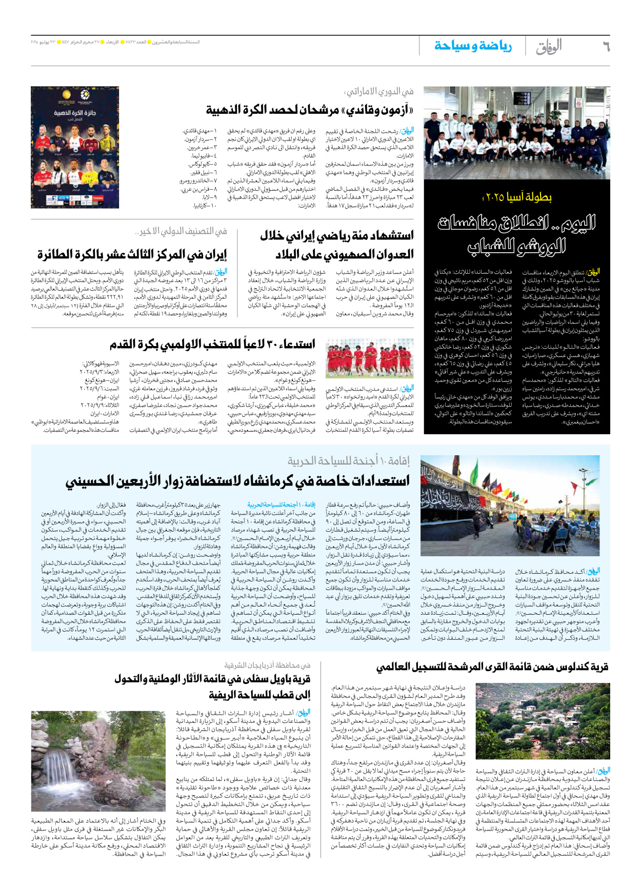 صحیفة ایران الدولیة الوفاق - العدد سبعة آلاف وثمانمائة وثلاثة وعشرون - ٢٣ يوليو ٢٠٢٥ - الصفحة ٦