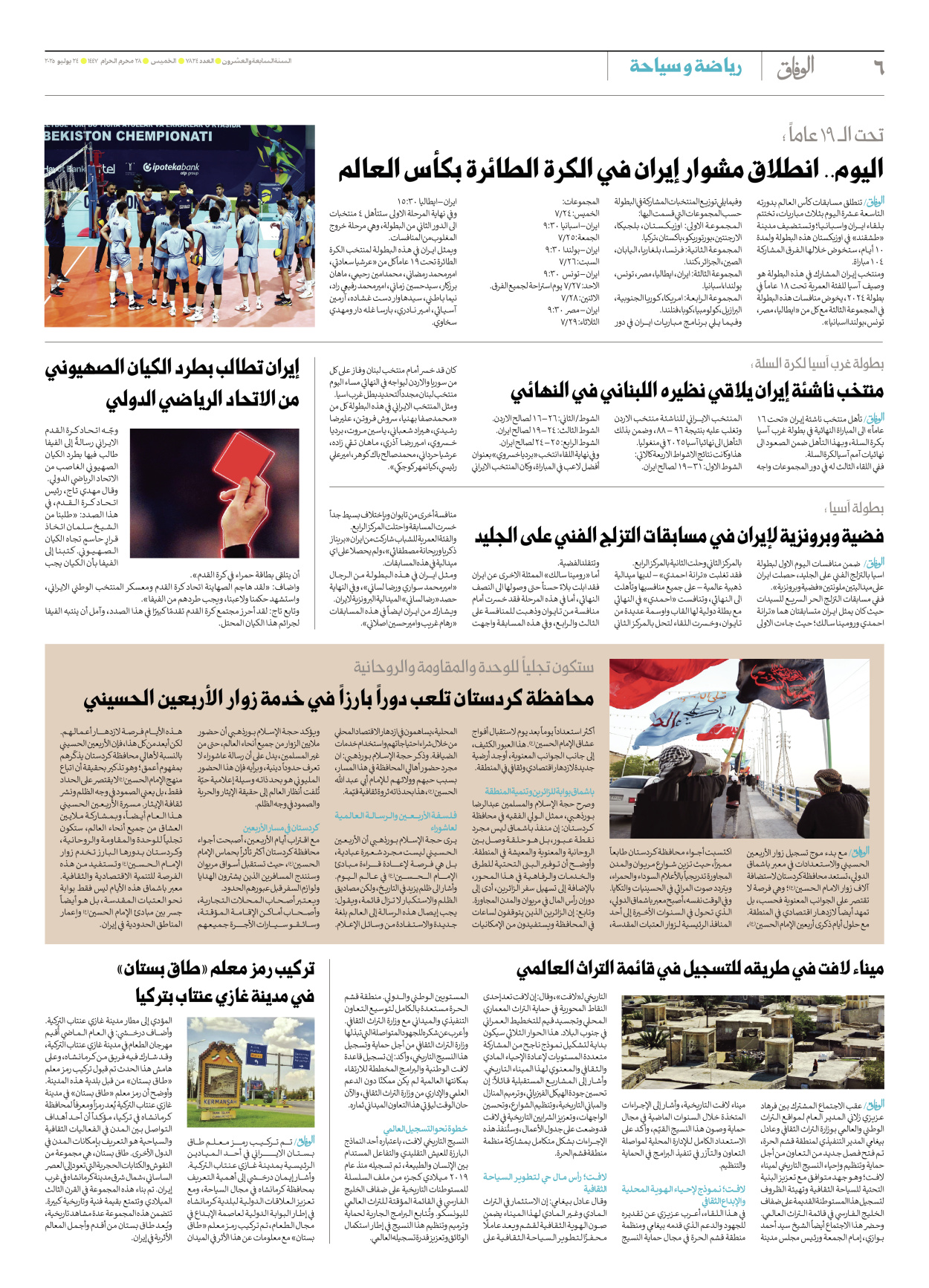 صحیفة ایران الدولیة الوفاق - العدد سبعة آلاف وثمانمائة وأربعة وعشرون - ٢٤ يوليو ٢٠٢٥ - الصفحة ٦