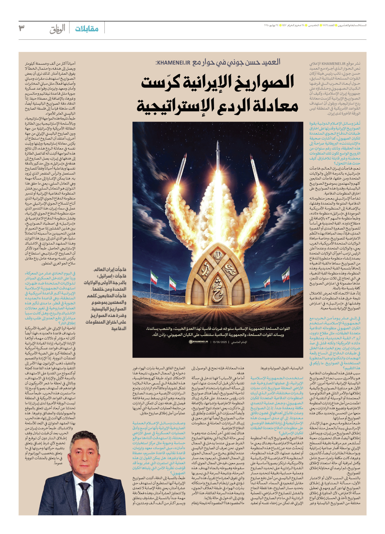 صحیفة ایران الدولیة الوفاق - العدد سبعة آلاف وثمانمائة وأربعة وعشرون - ٢٤ يوليو ٢٠٢٥ - الصفحة ۳