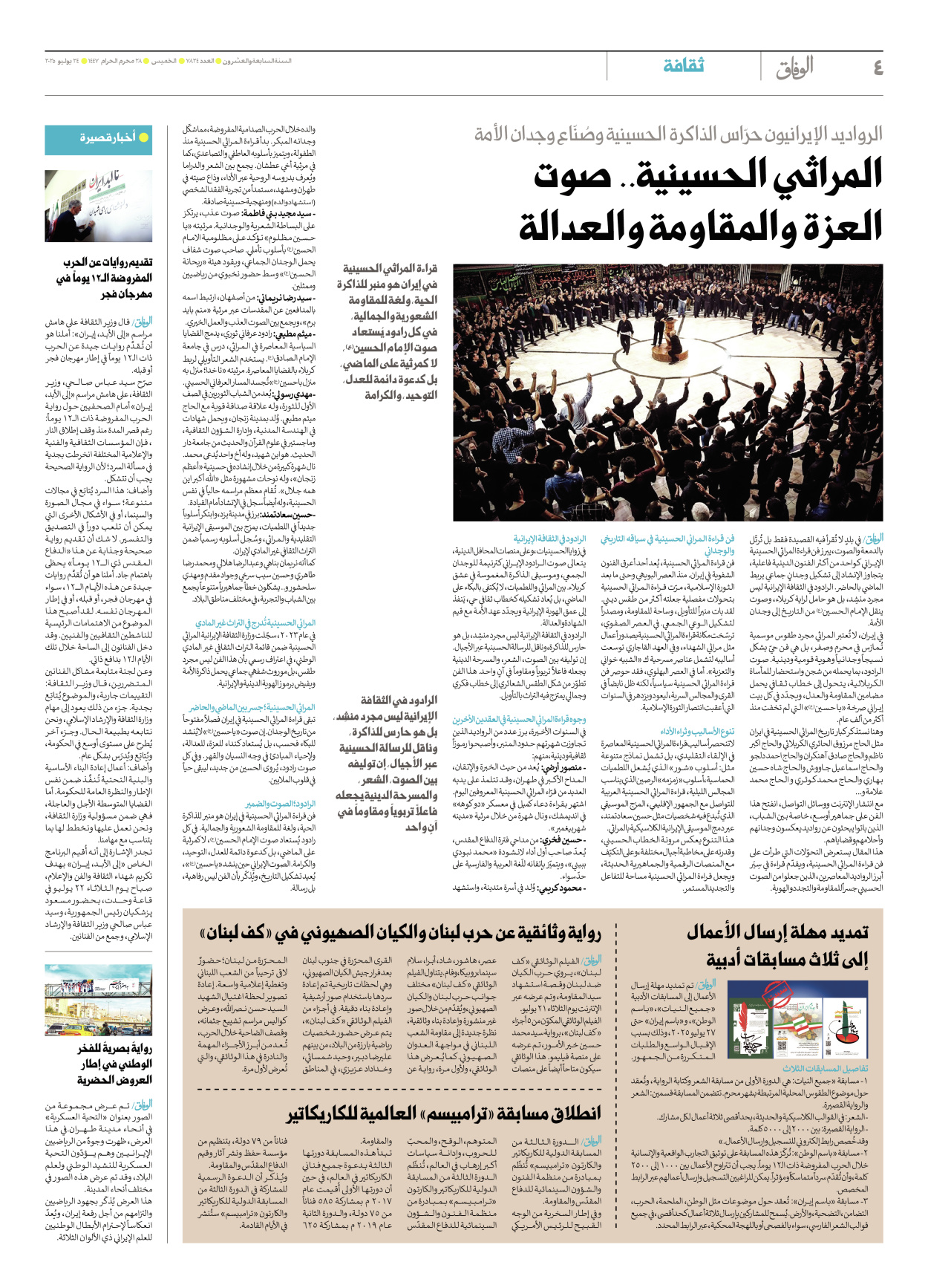 صحیفة ایران الدولیة الوفاق - العدد سبعة آلاف وثمانمائة وأربعة وعشرون - ٢٤ يوليو ٢٠٢٥ - الصفحة ٤