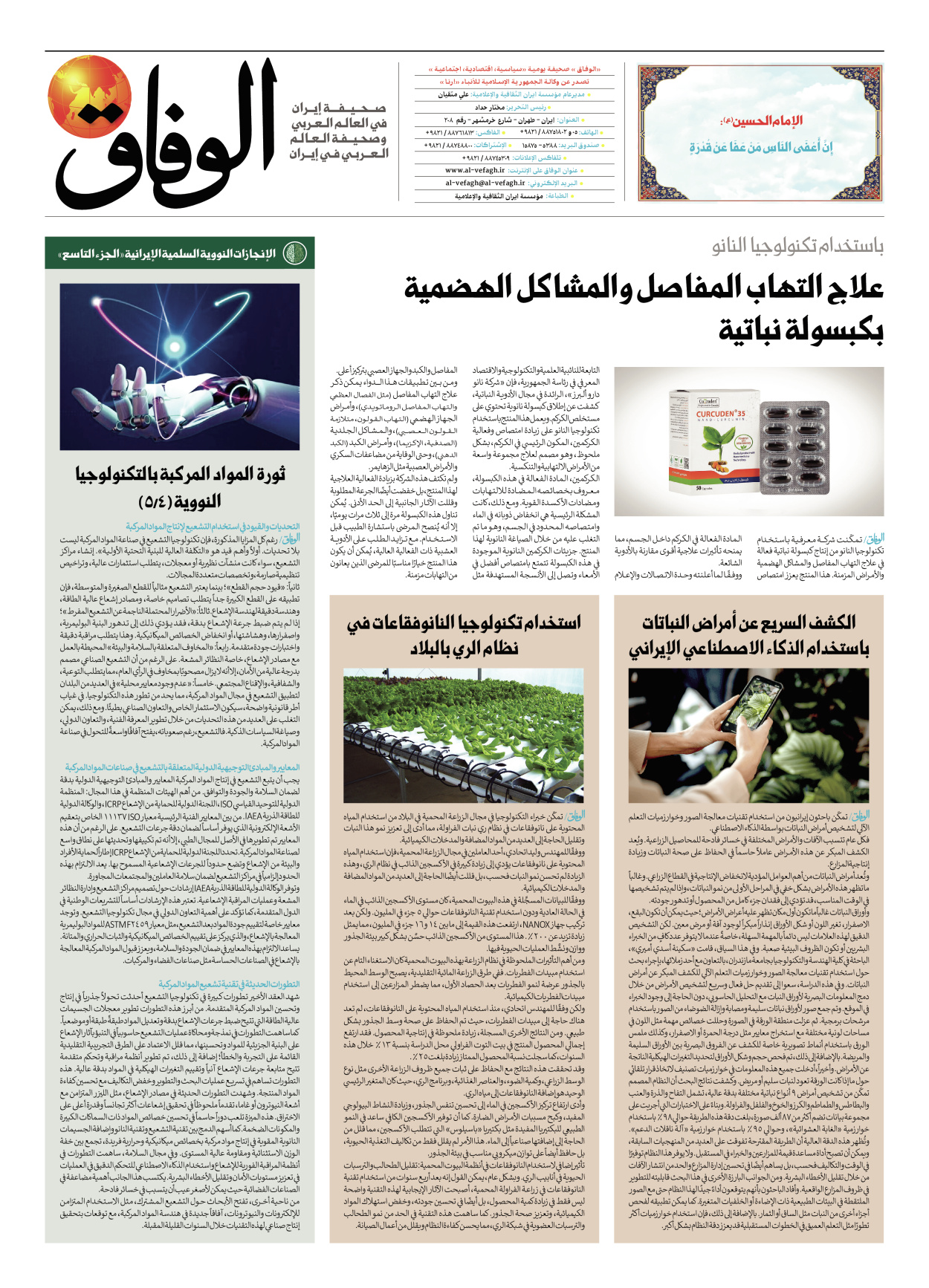 صحیفة ایران الدولیة الوفاق - العدد سبعة آلاف وثمانمائة وأربعة وعشرون - ٢٤ يوليو ٢٠٢٥ - الصفحة ۸