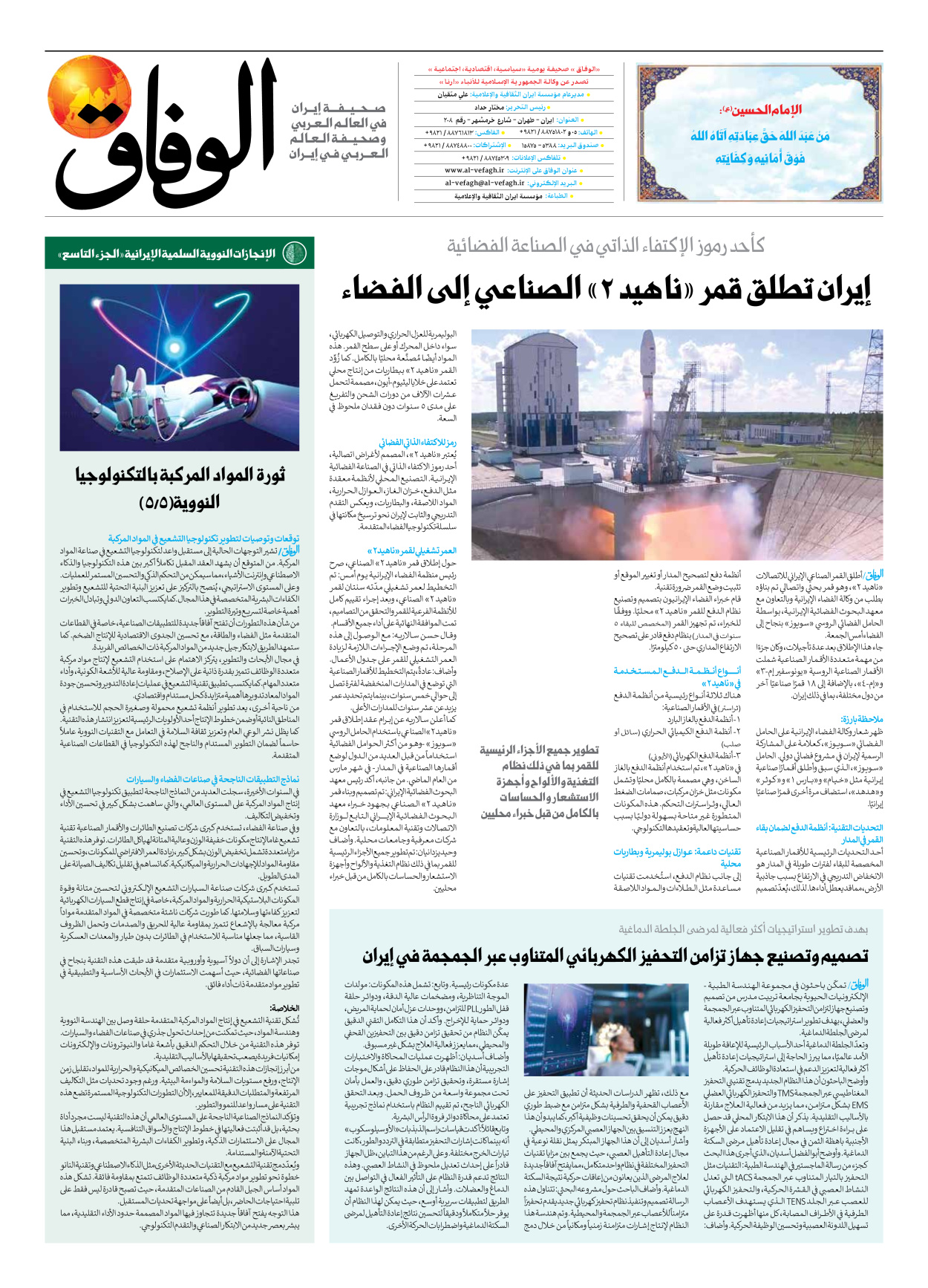 صحیفة ایران الدولیة الوفاق - العدد سبعة آلاف وثمانمائة وخمسة وعشرون - ٢٦ يوليو ٢٠٢٥ - الصفحة ۸