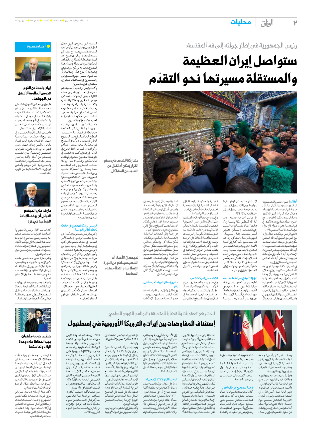 صحیفة ایران الدولیة الوفاق - العدد سبعة آلاف وثمانمائة وخمسة وعشرون - ٢٦ يوليو ٢٠٢٥ - الصفحة ۲
